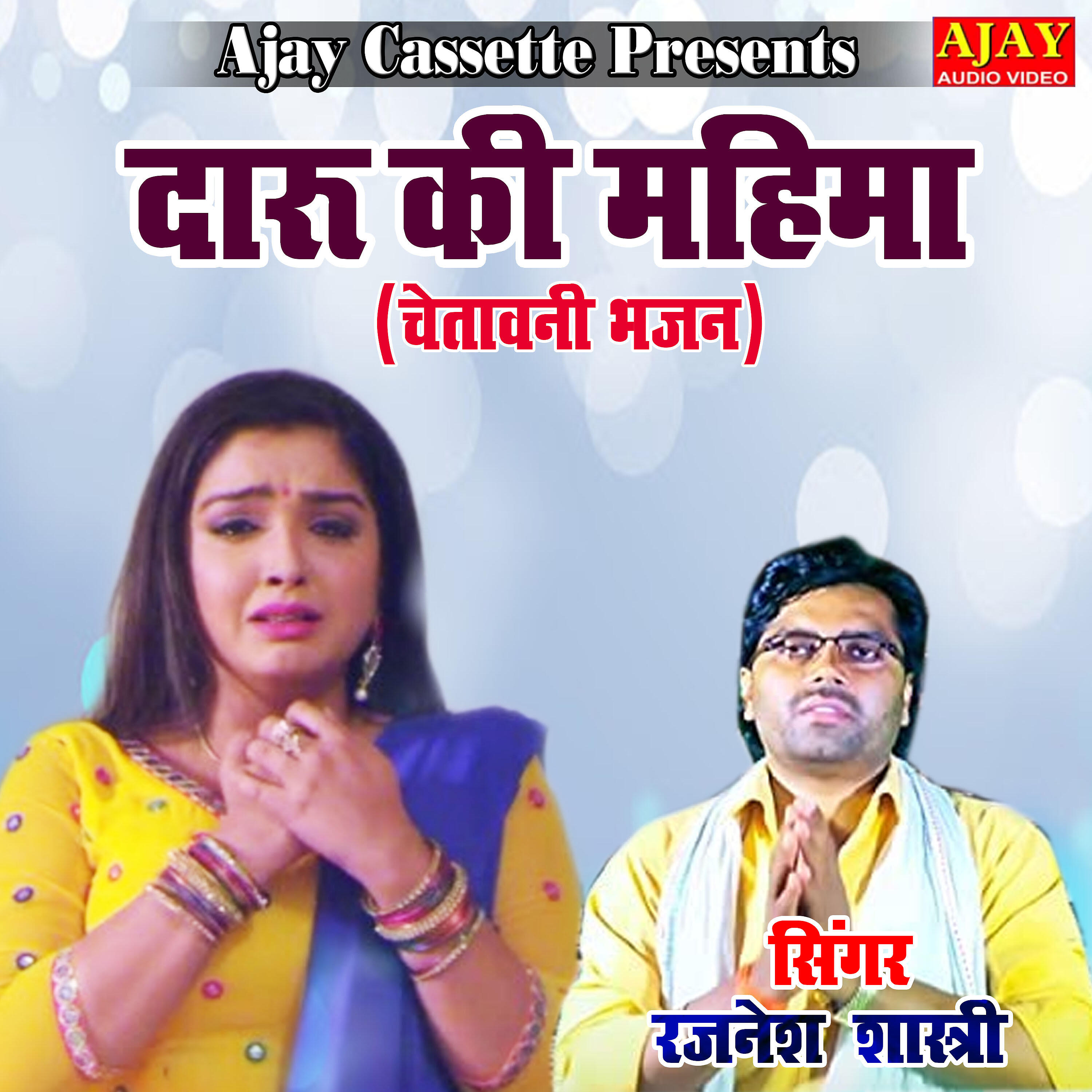 Rajnesh Shastri - Daru Ki Mahima