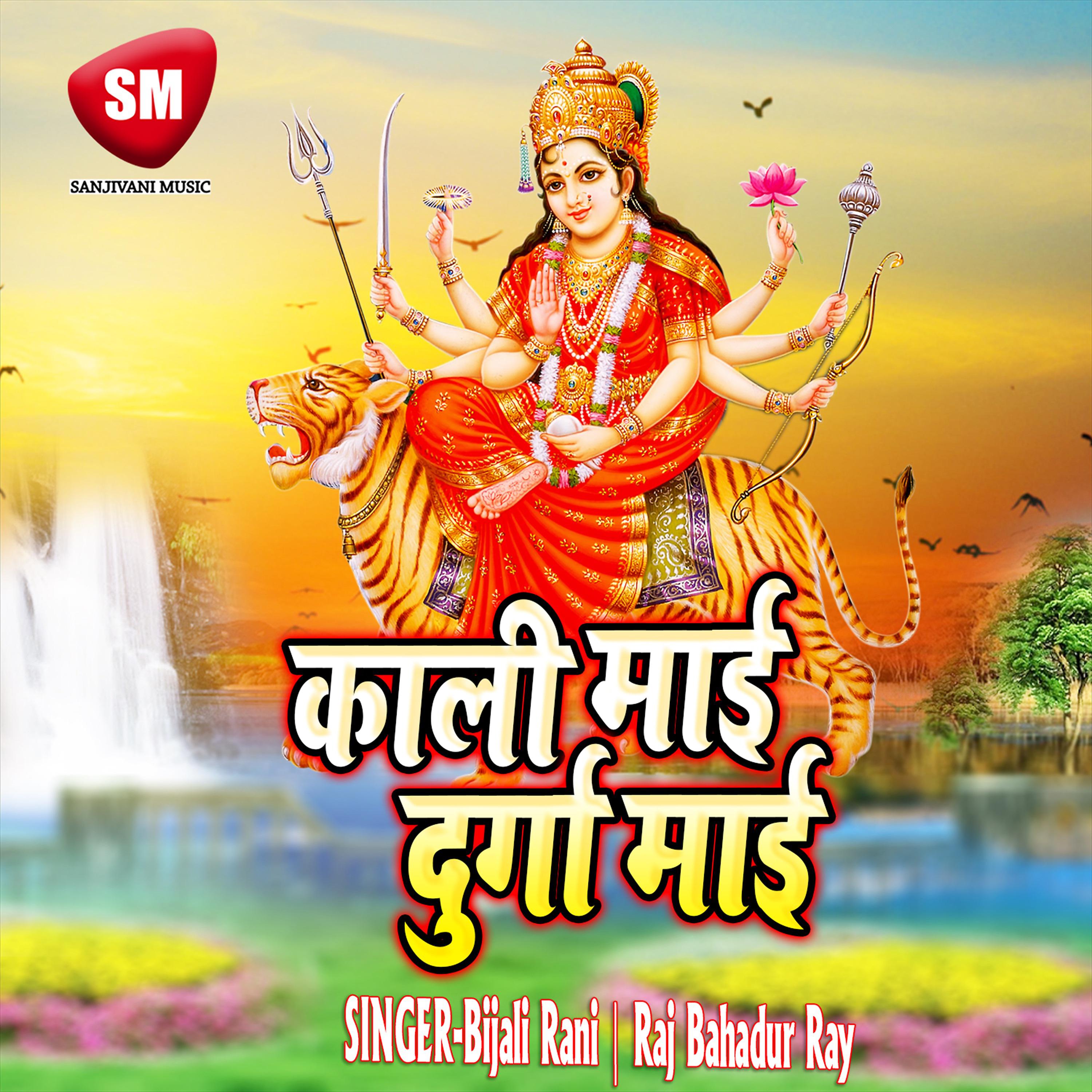 Постер альбома Kali Mai Durga Mai