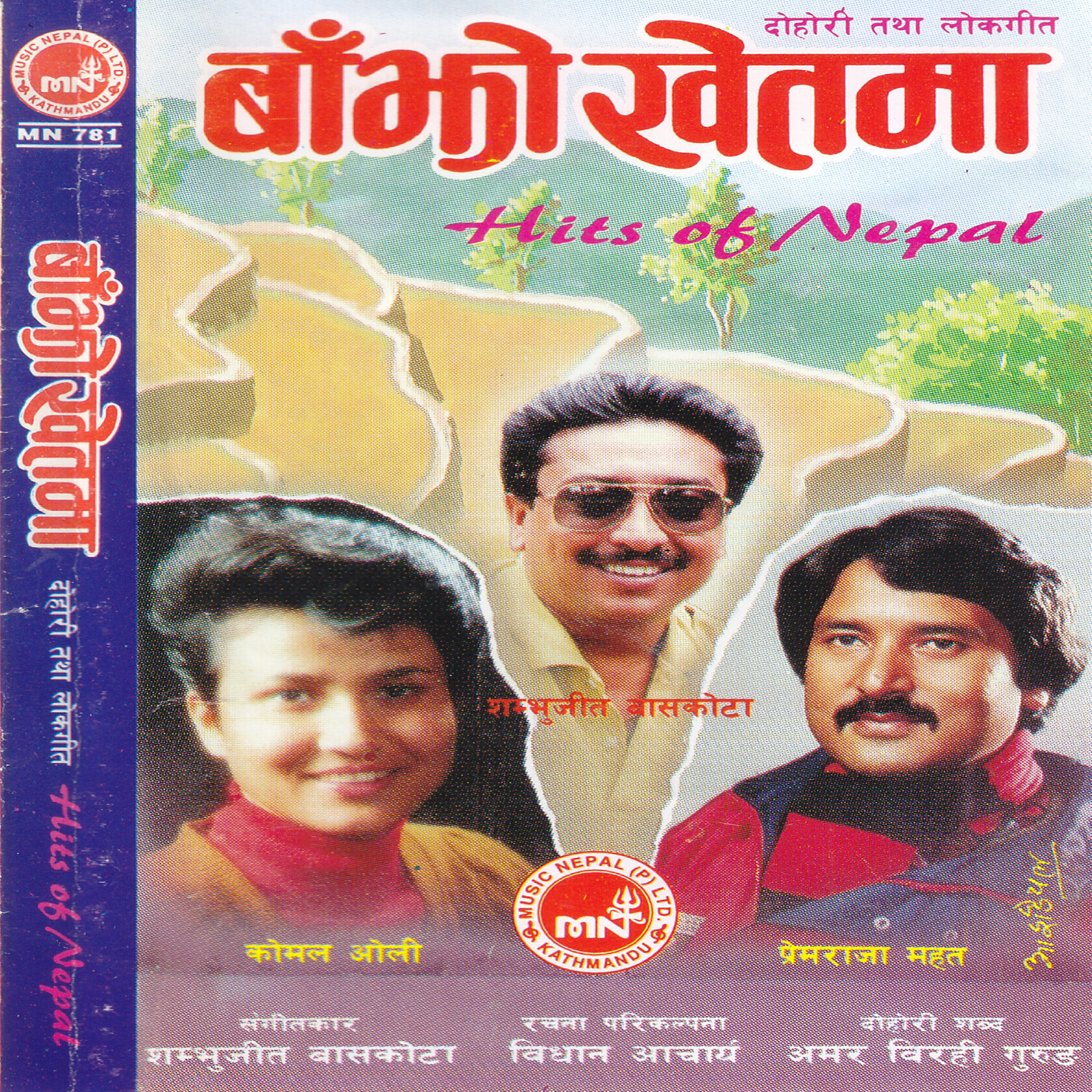Premraja Mahat - Damauliko Samjhana