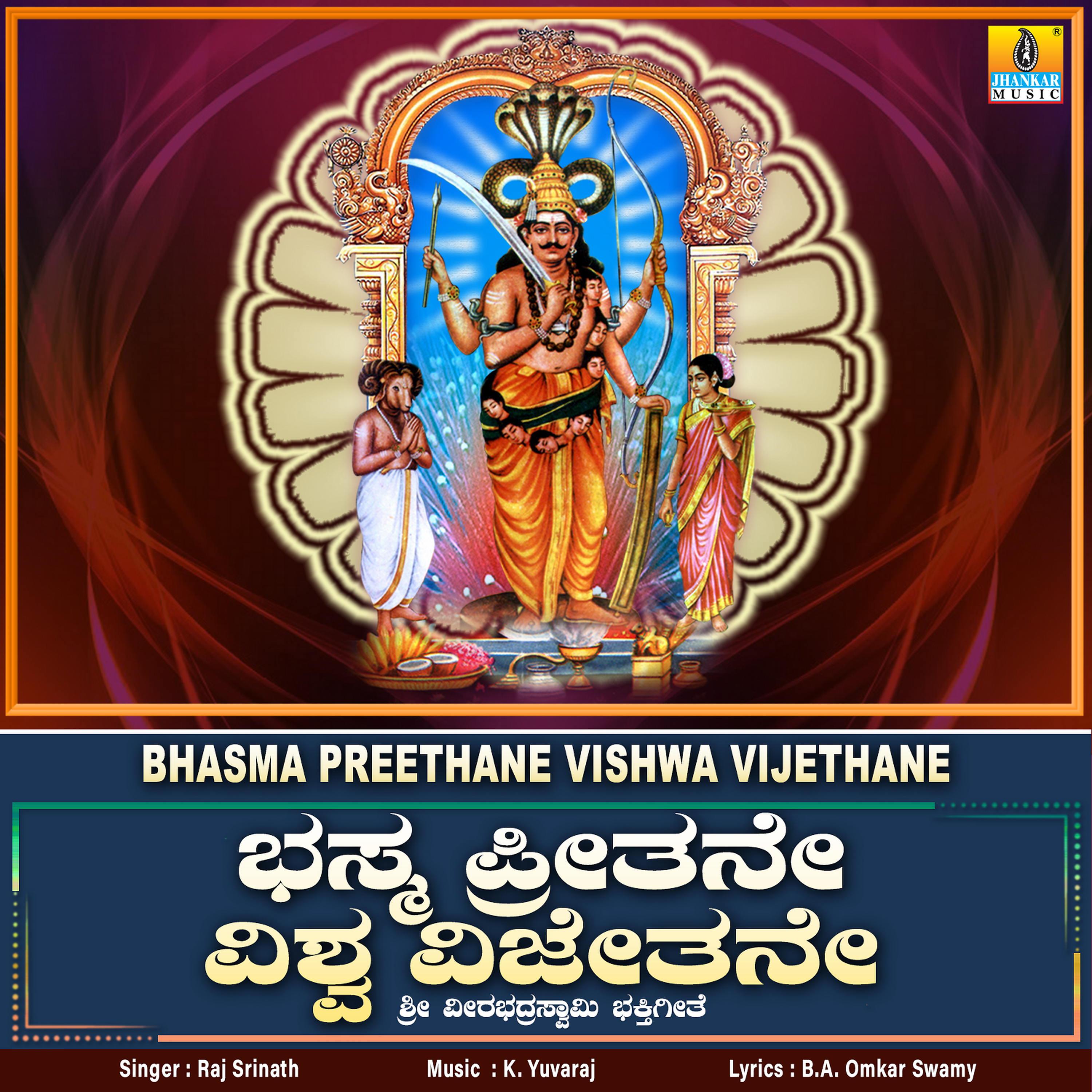 Постер альбома Bhasma Preethane Vishwa Vijethane - Single