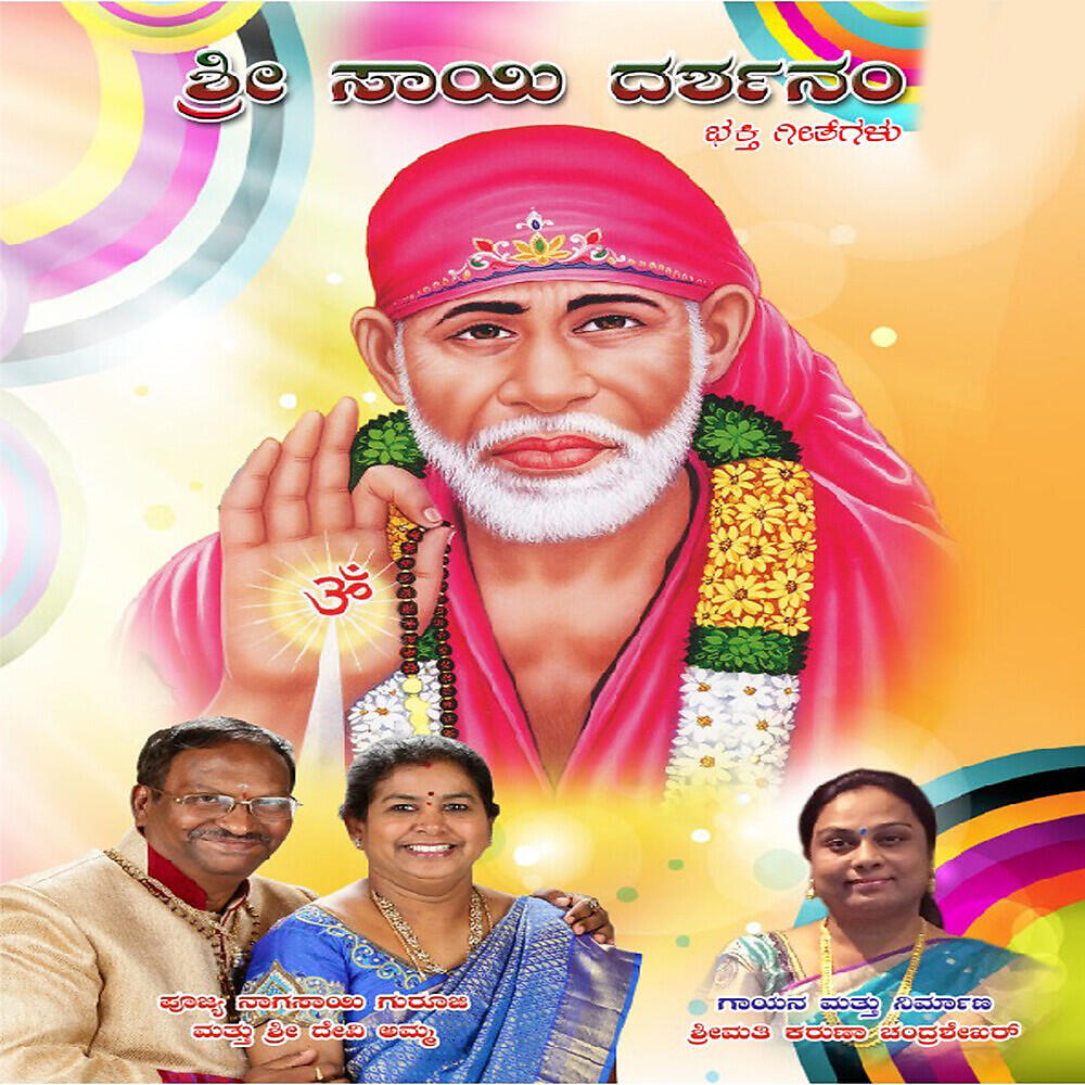 Karuna Chadrashekar - Simha Vahini
