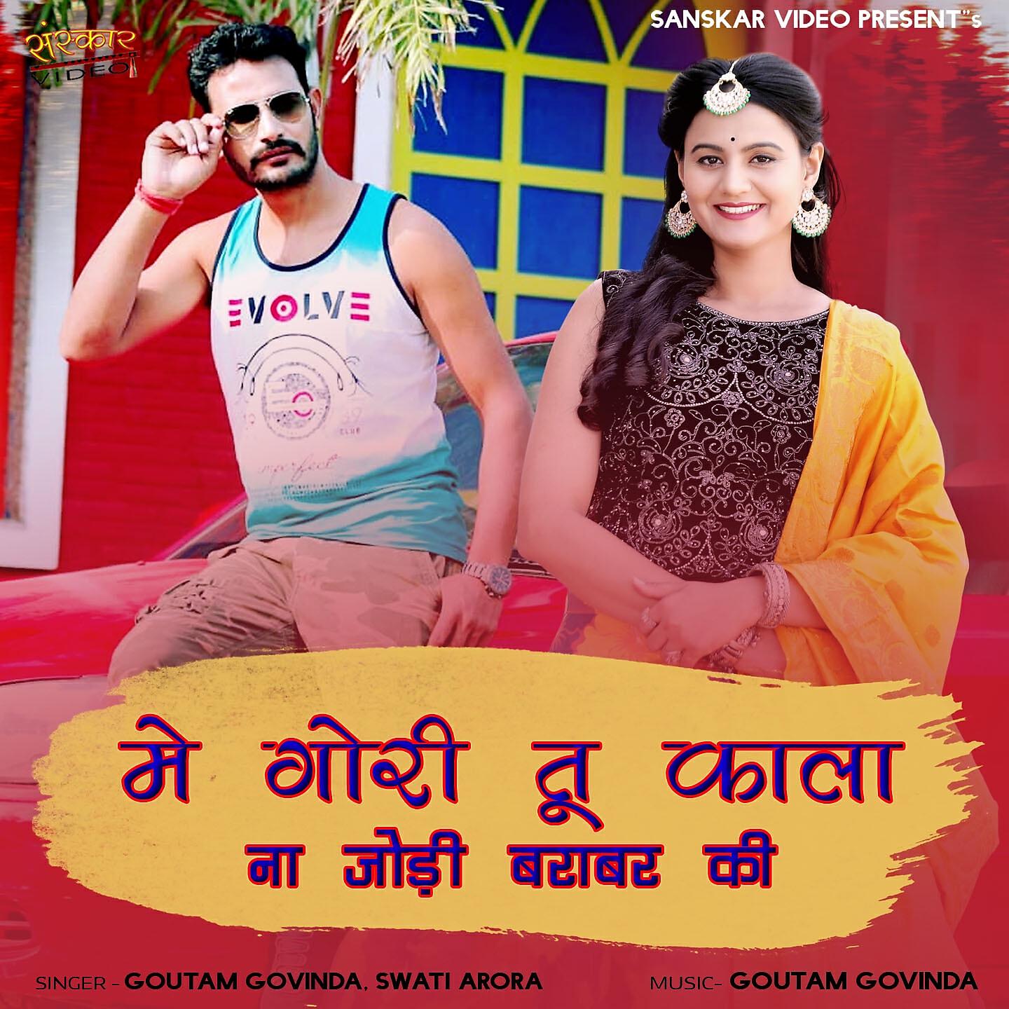 Goutam Govinda - Me Gori Tu Kala Na Jodi Barabar Ki