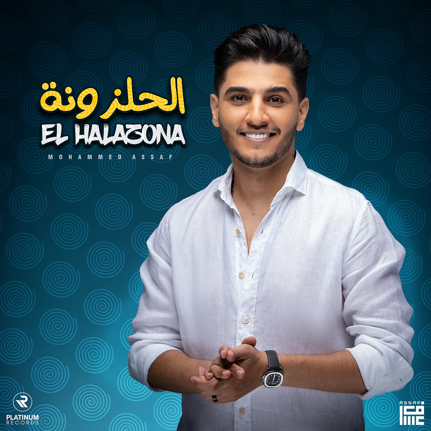 Постер альбома El Halazona
