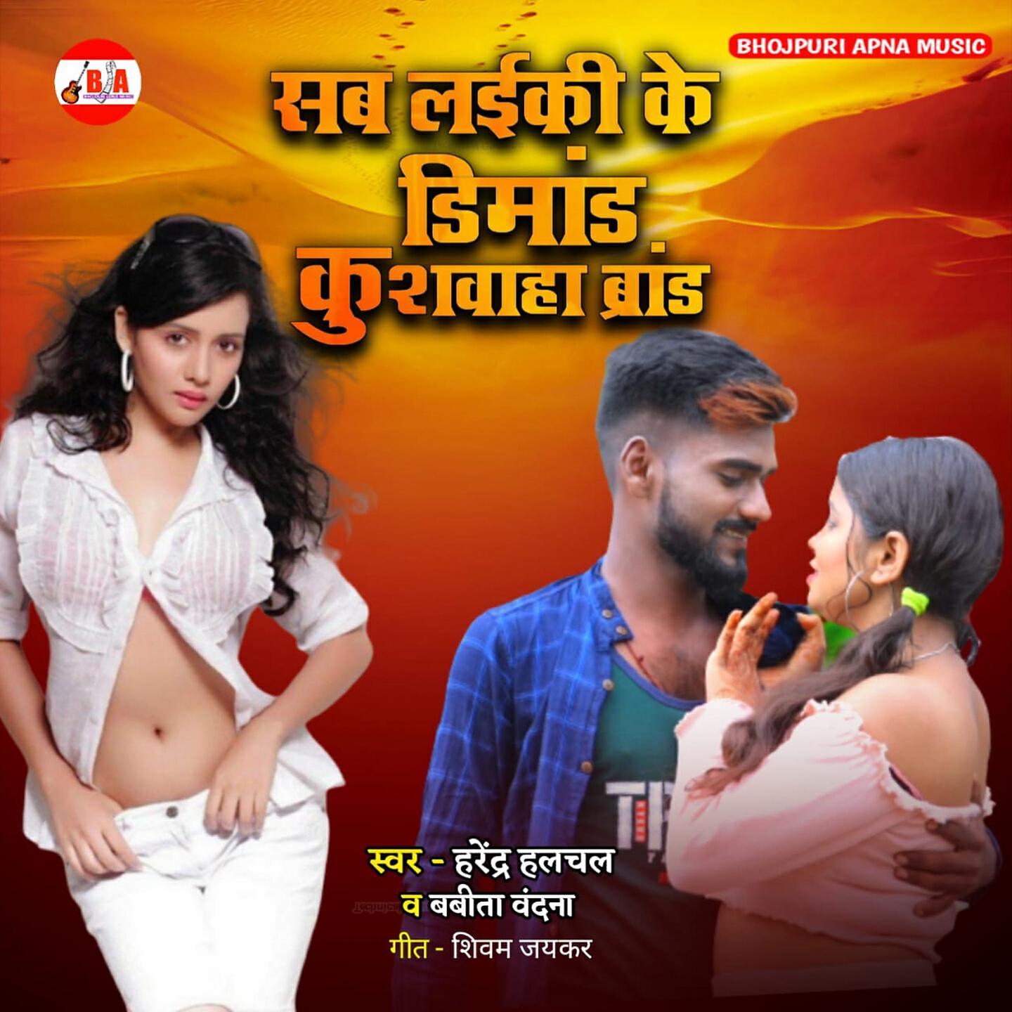 Harendra Halchal - Sab Laiki Ke Dimand Kushwaha Brand