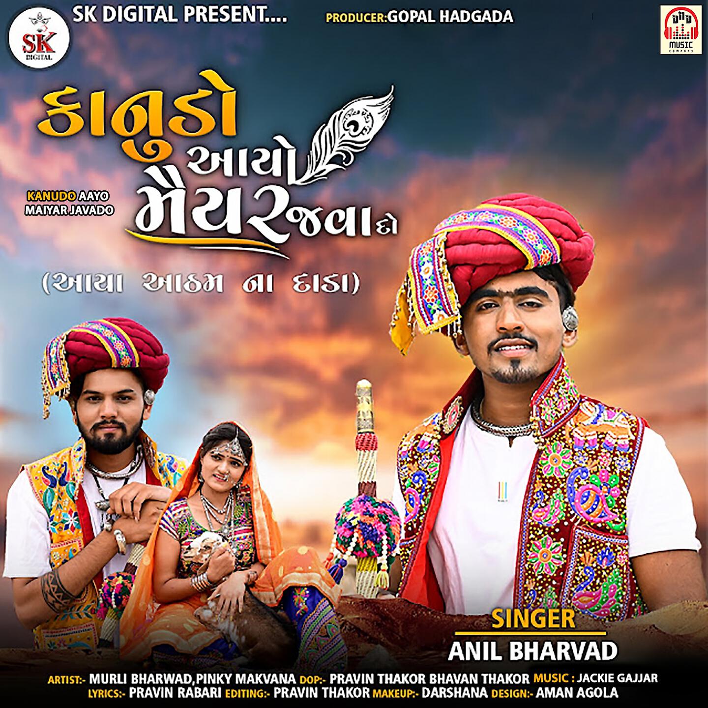 Anil Bharwad - Kanudo Aayo Maiyar Javado