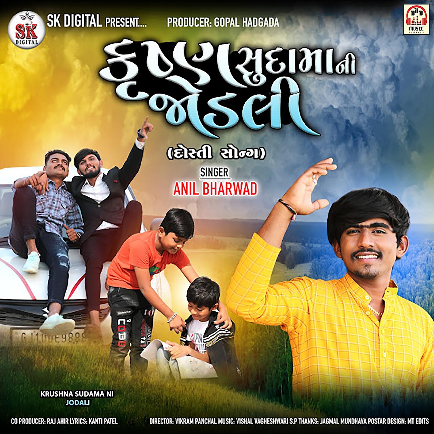 Anil Bharwad - Krushna Sudama Ni Jodali