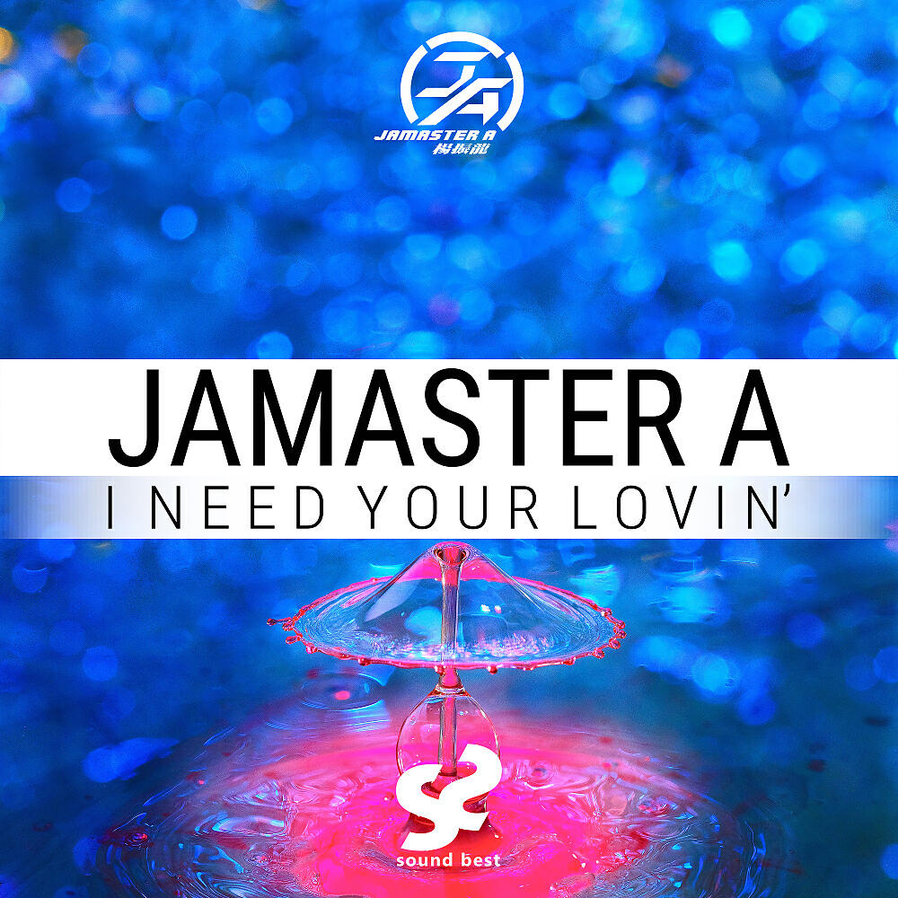 Jamaster A - I Need Your Lovin' (Radio Mix)