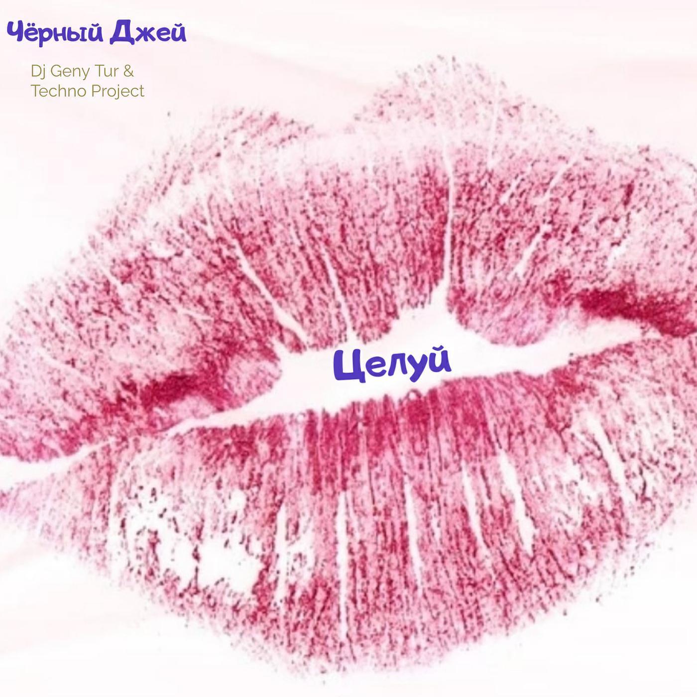 Dj Geny Tur все песни в mp3