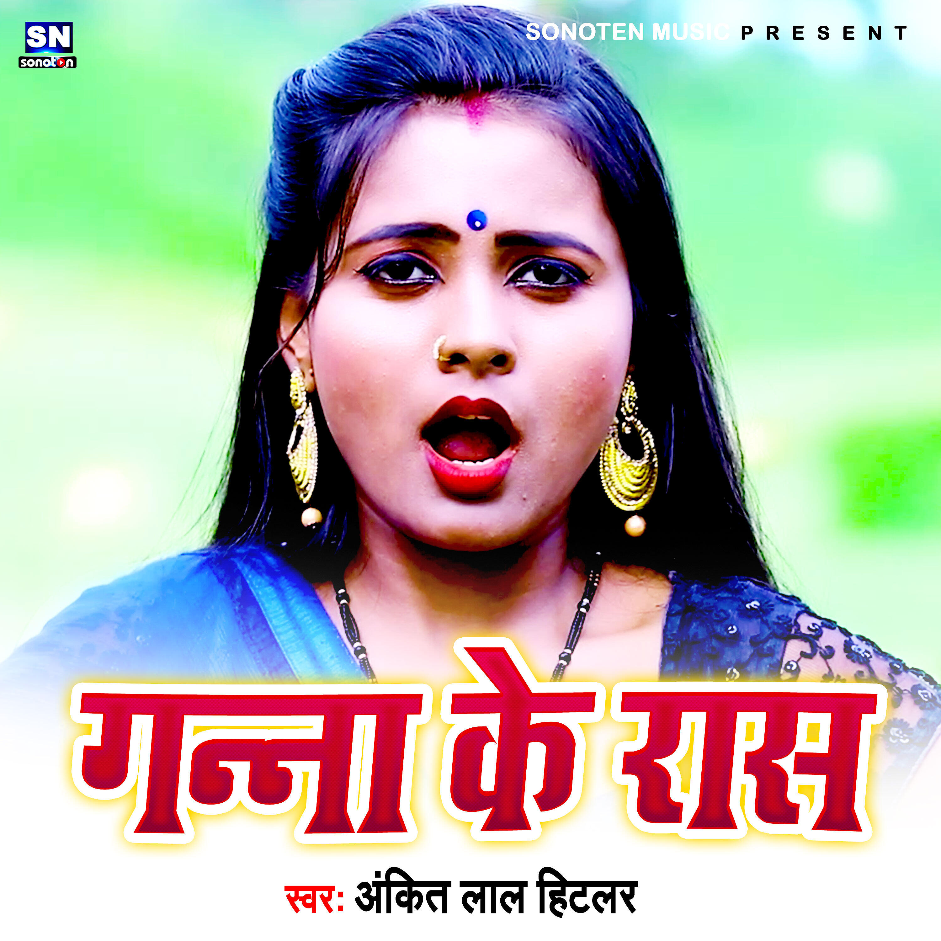 Ankit Lal Hitlar - Ganna Ke Ras