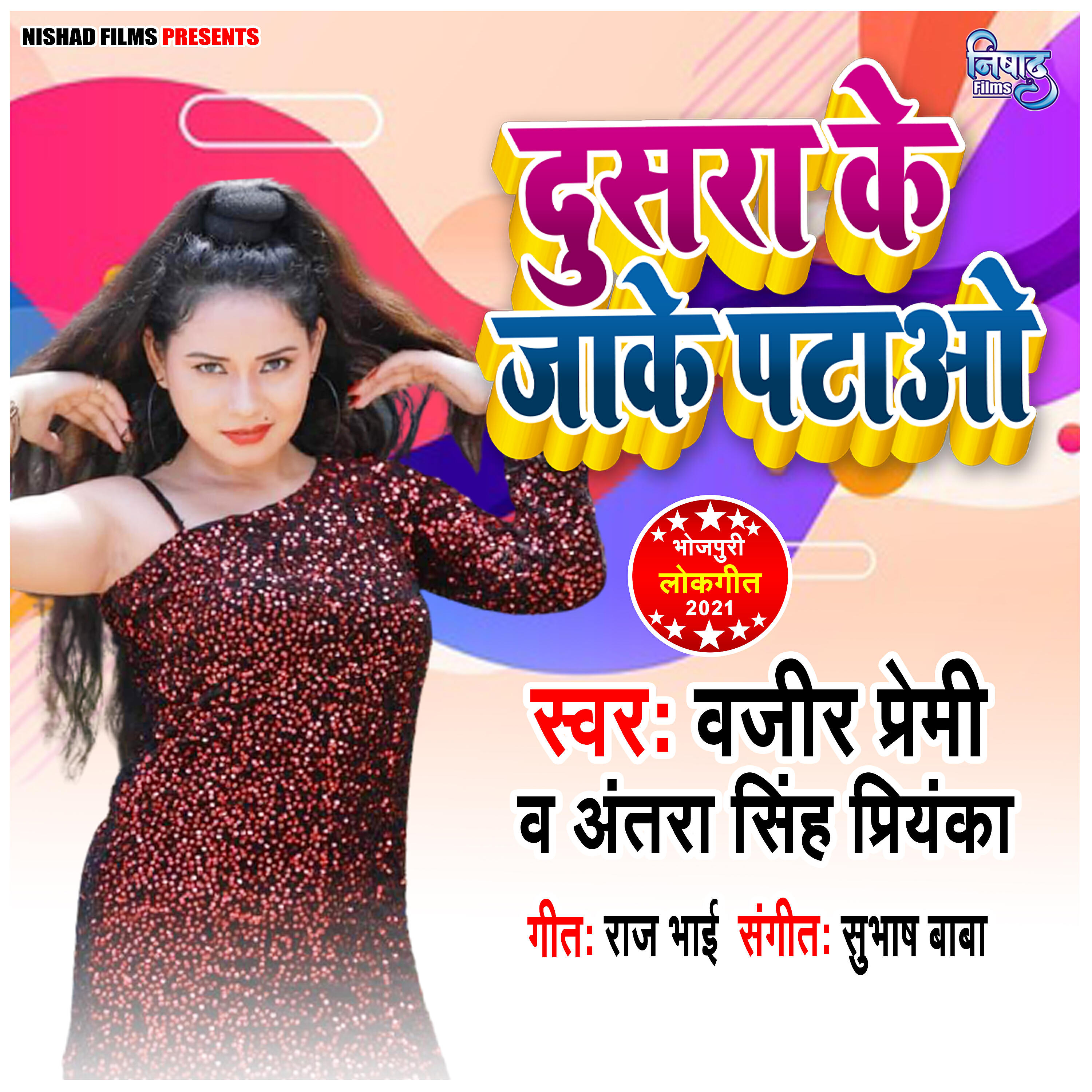 Vajeer Premi - Dusra Ke Jake Patao