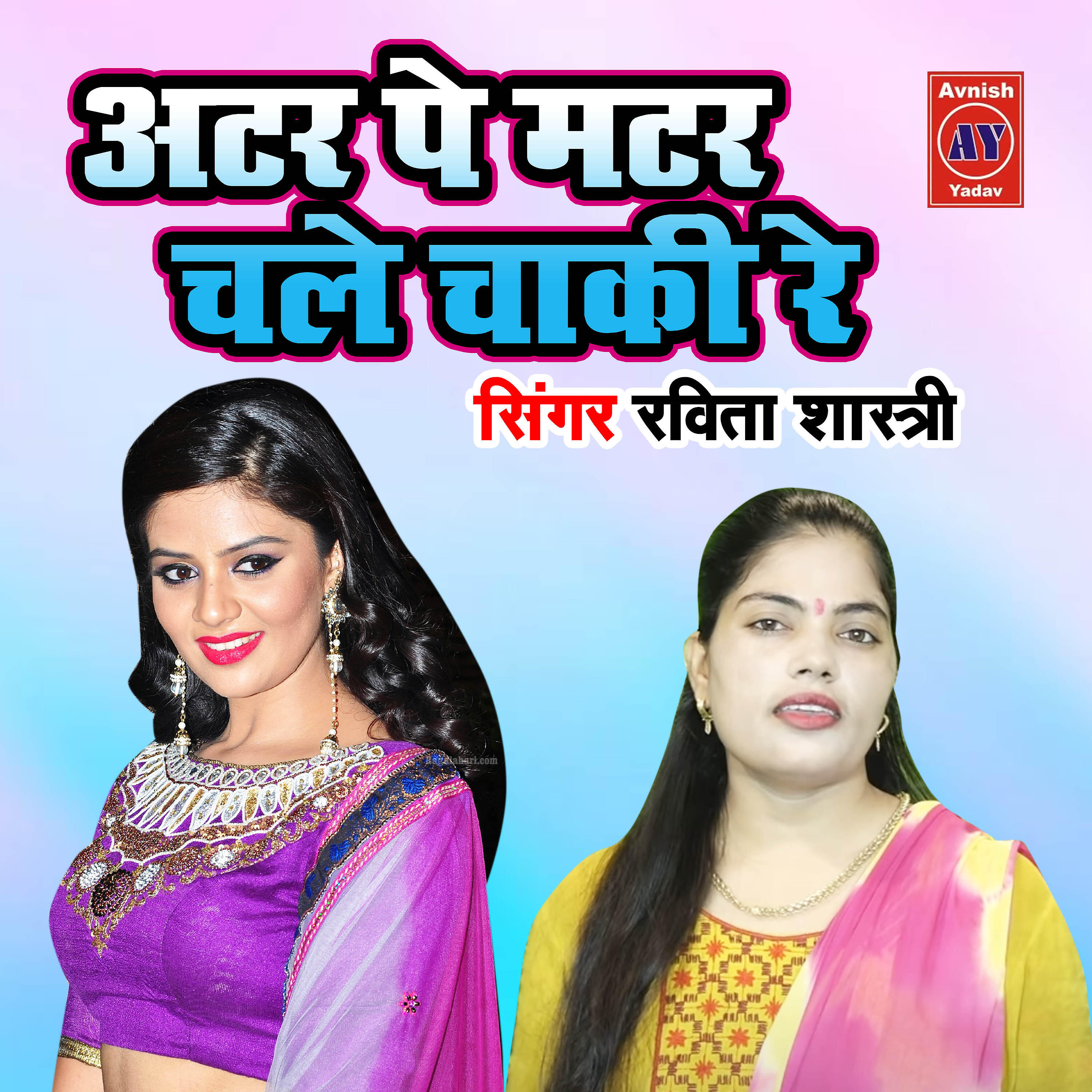 Ravita Shastri - Aatar Pe Matar Chale Chaki Re