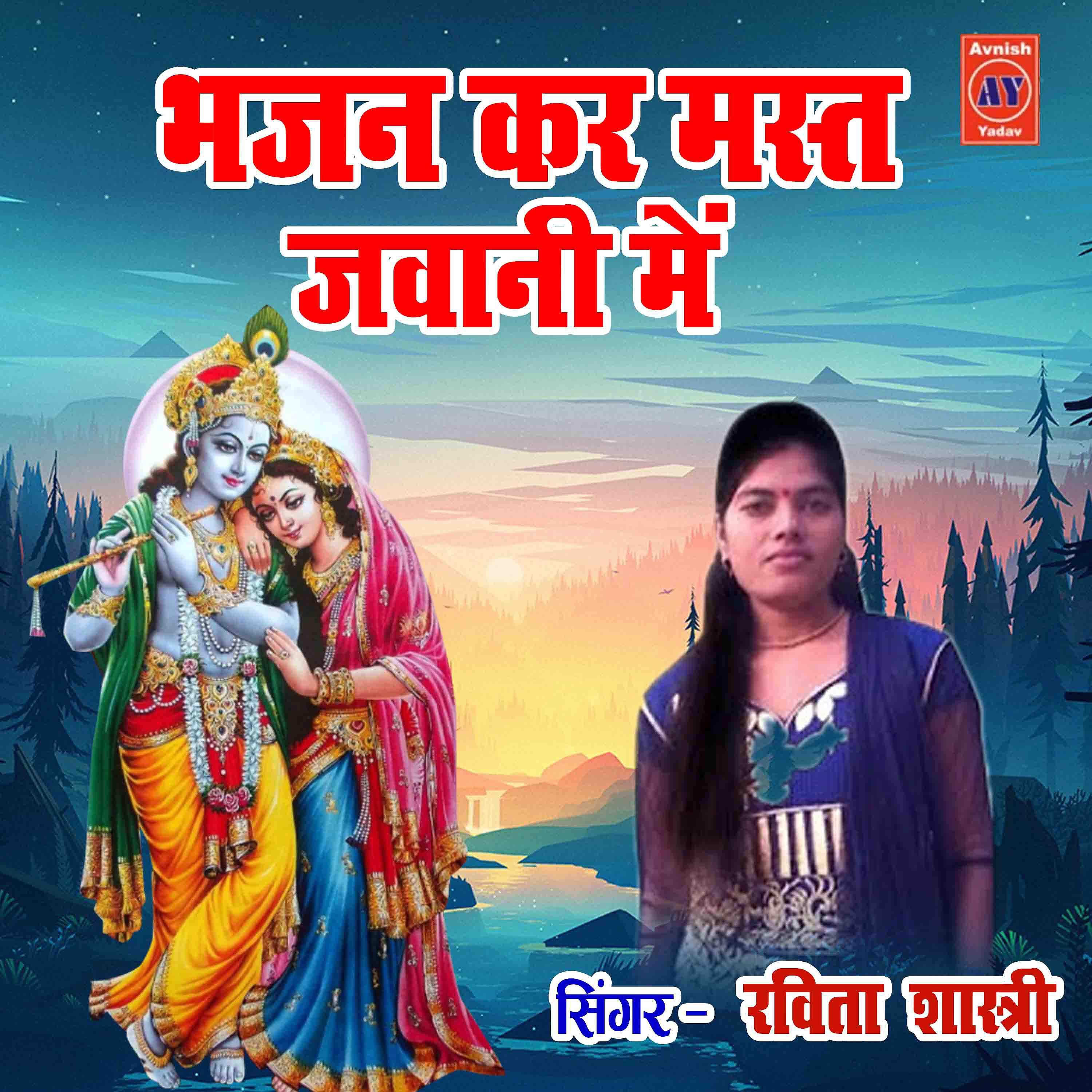 Ravita Shastri - Bajan Kar Mast Jawani Main