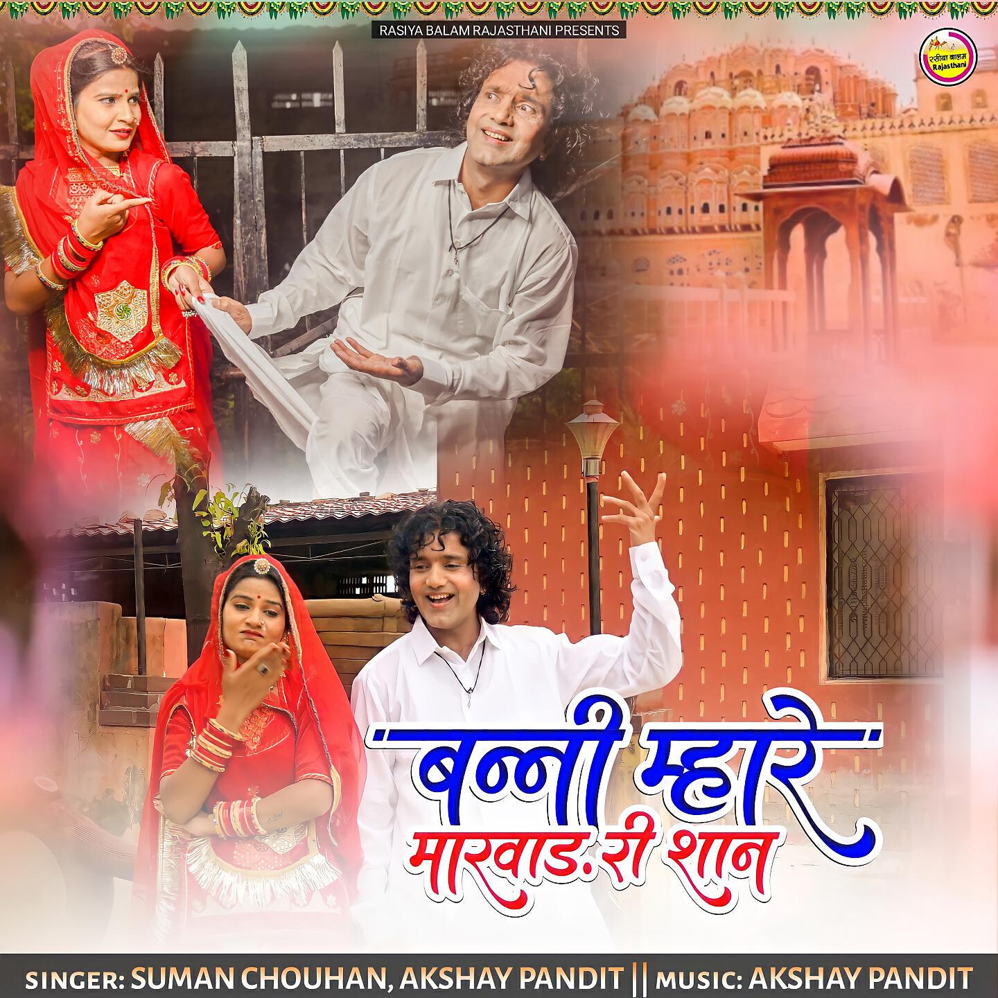 Suman Chouhan - Banni Mhare Marwad Ri Shan