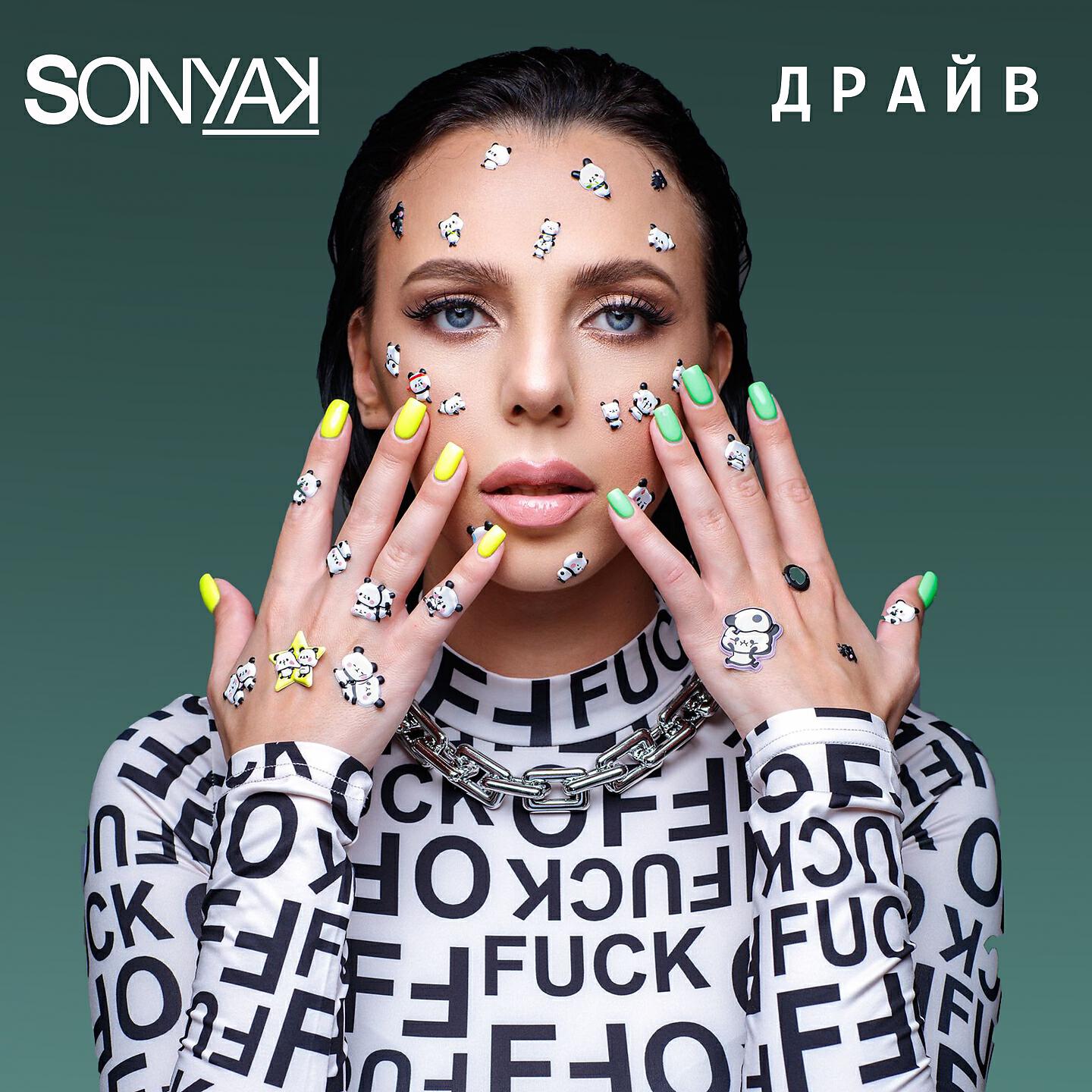 SONYA KAY - Відчуваю