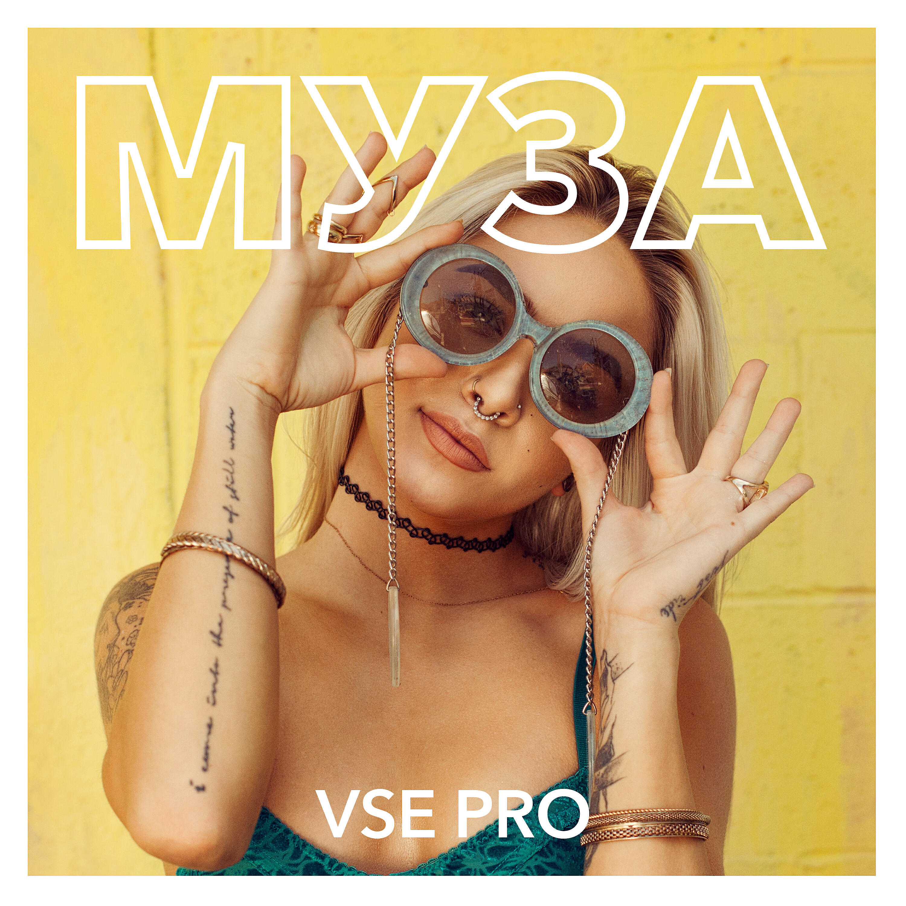VSE PRO - Муза