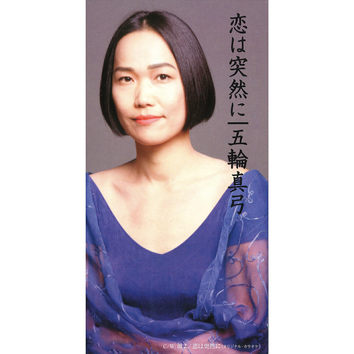 Mayumi Itsuwa - Kazeyo