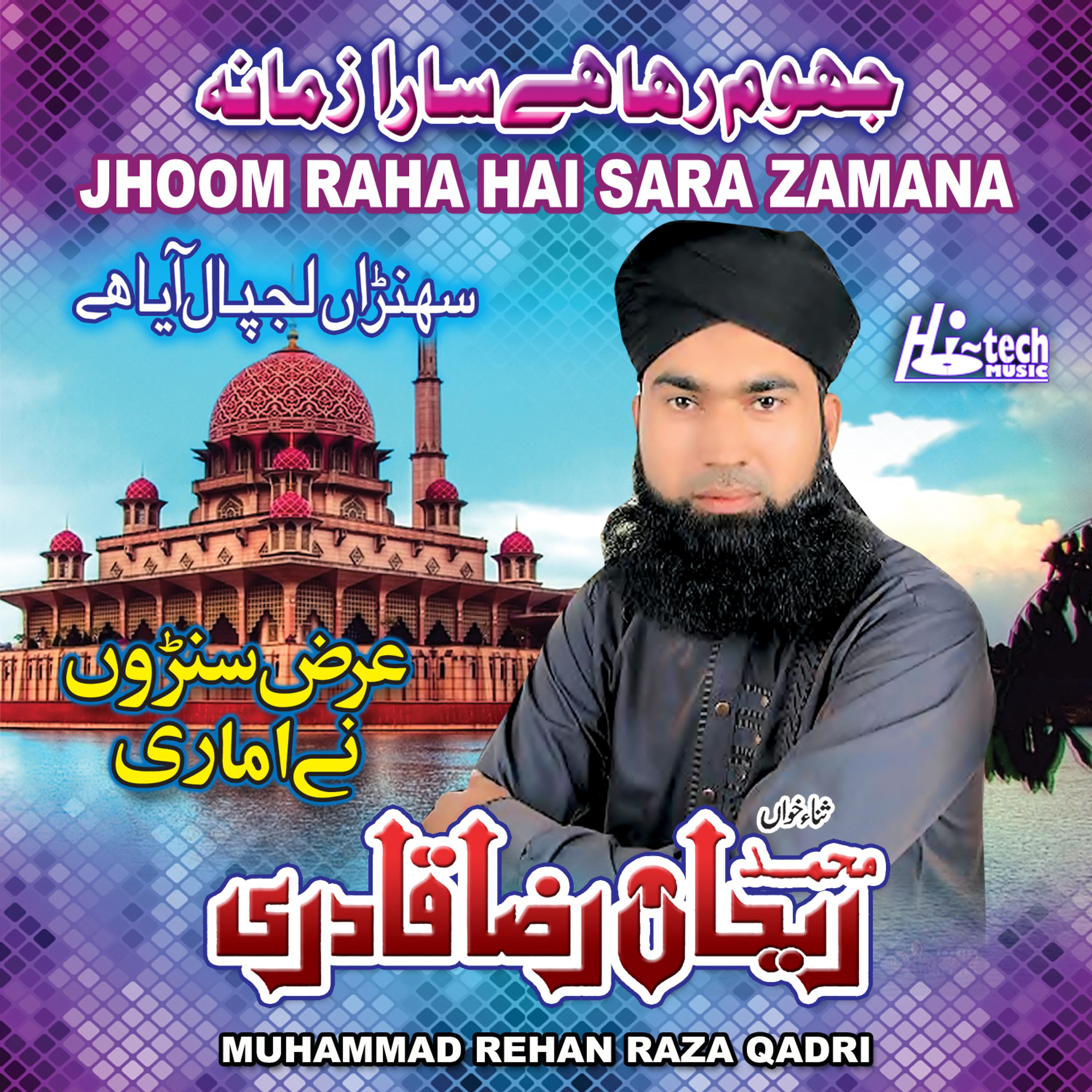 Постер альбома Jhoom Raha Hai Sara Zamana - Islamic Naats