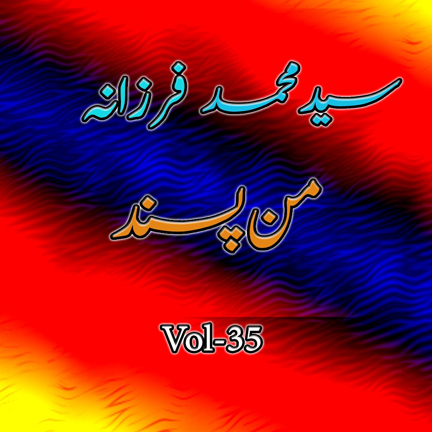 Saeed Muhammad - Humzoli Mai Wada Showai