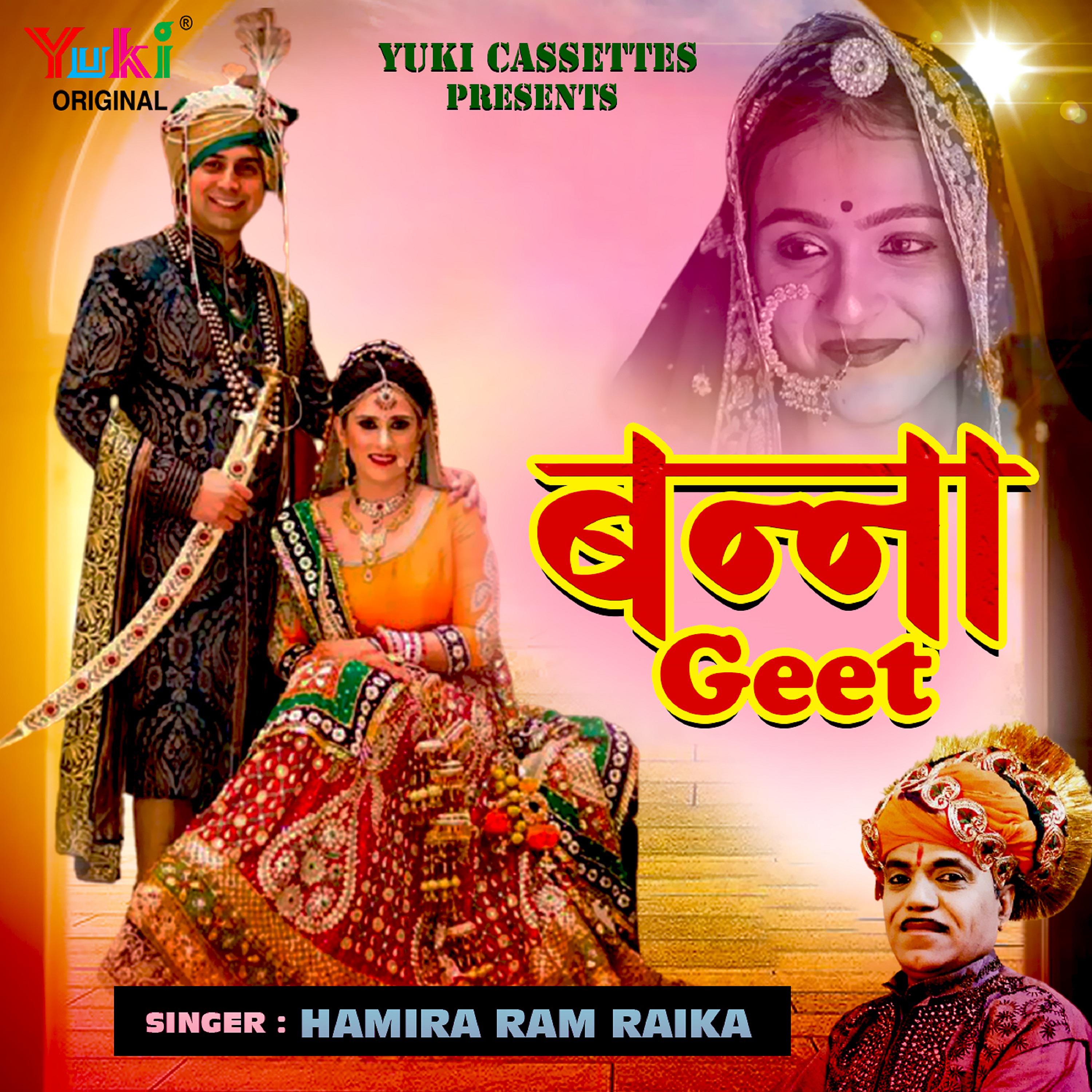 Постер альбома Banna Geet