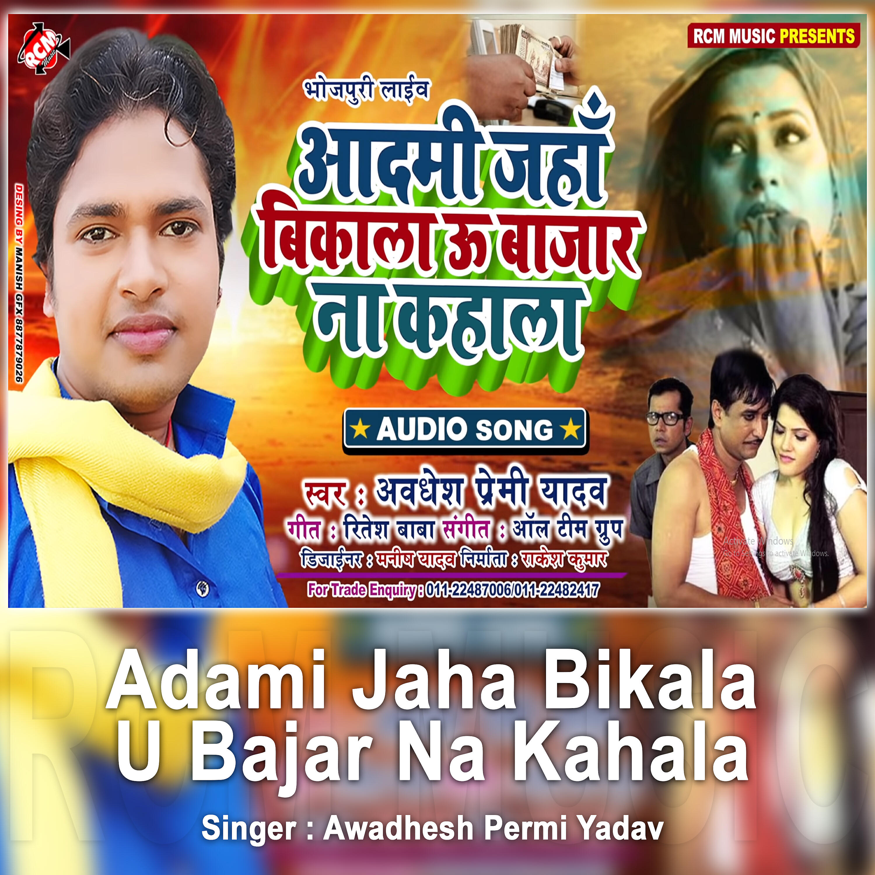 Awadhesh Premi Yadav - Adami Jaha Bikala U Bajar Na Kahala