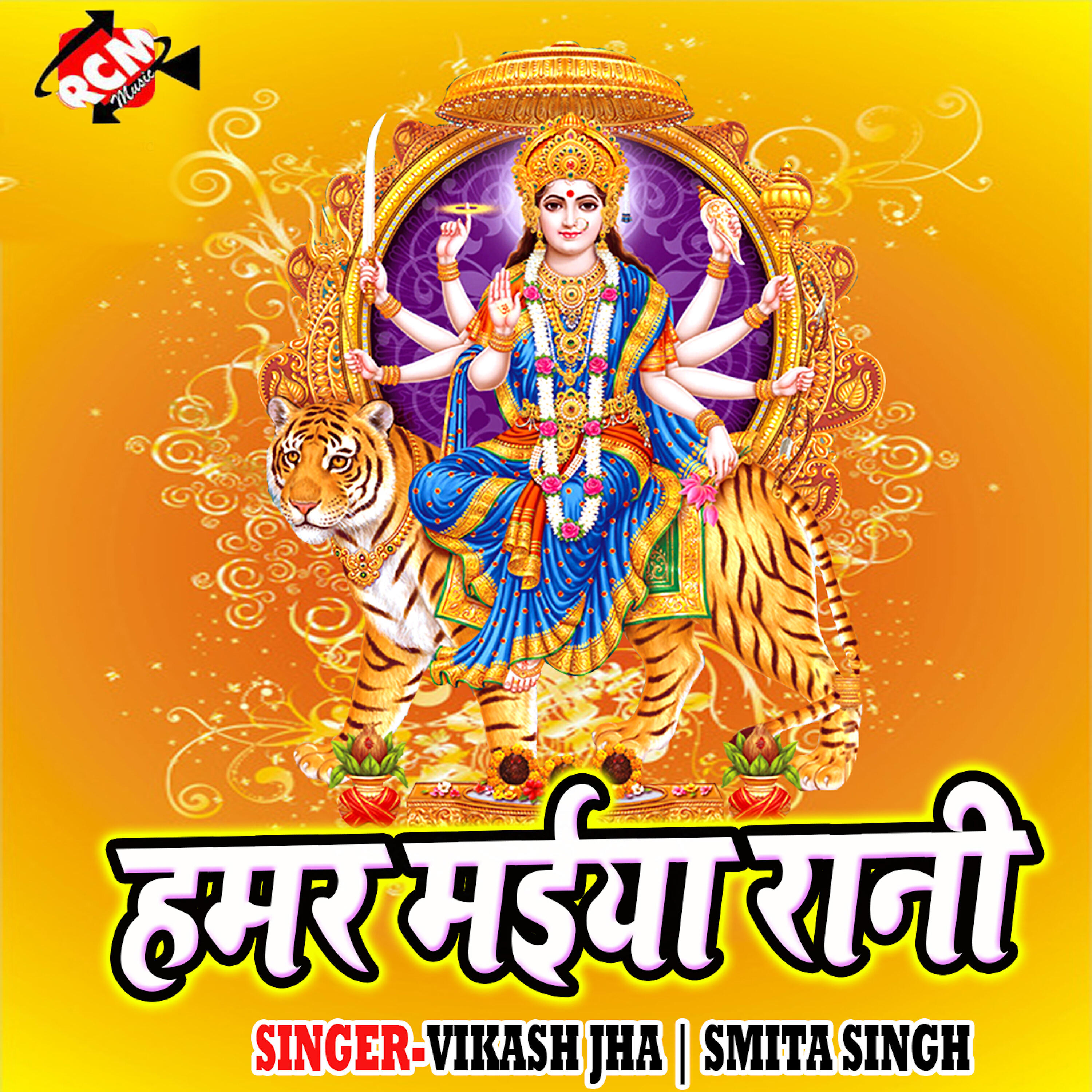 Vikash Jha - Chalu Na Ma Ke Duyariya