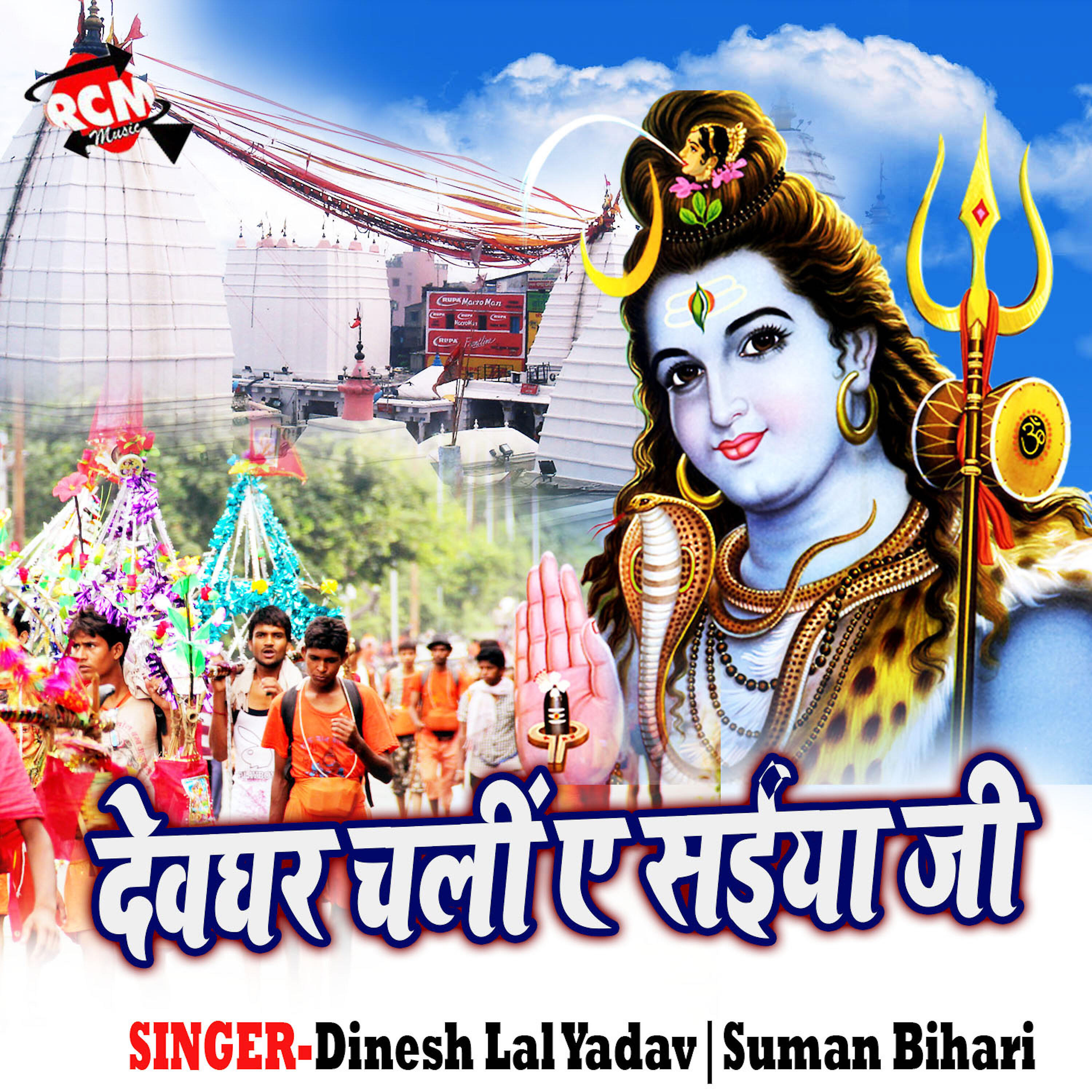 Dinesh Lal Yadav - Hamara Bhole Baba Ke