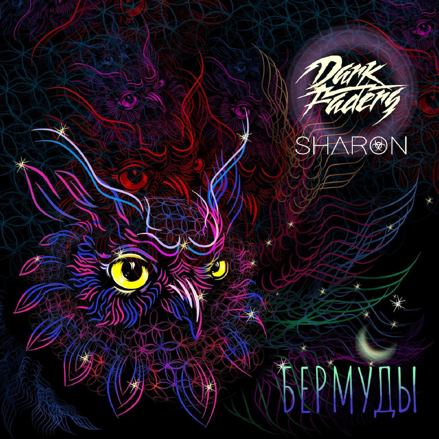 Dark Faders все песни в mp3