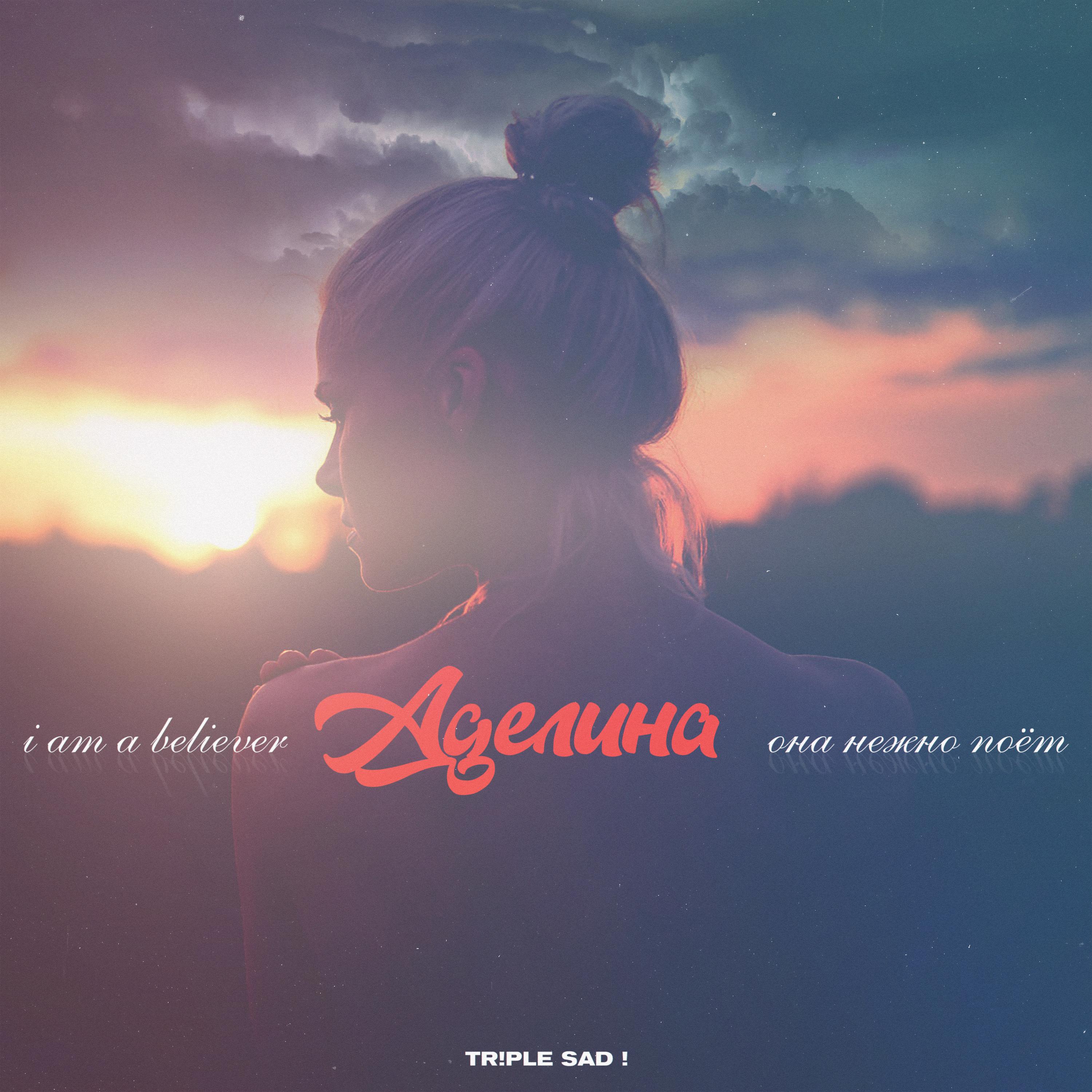 Постер альбома Аделина