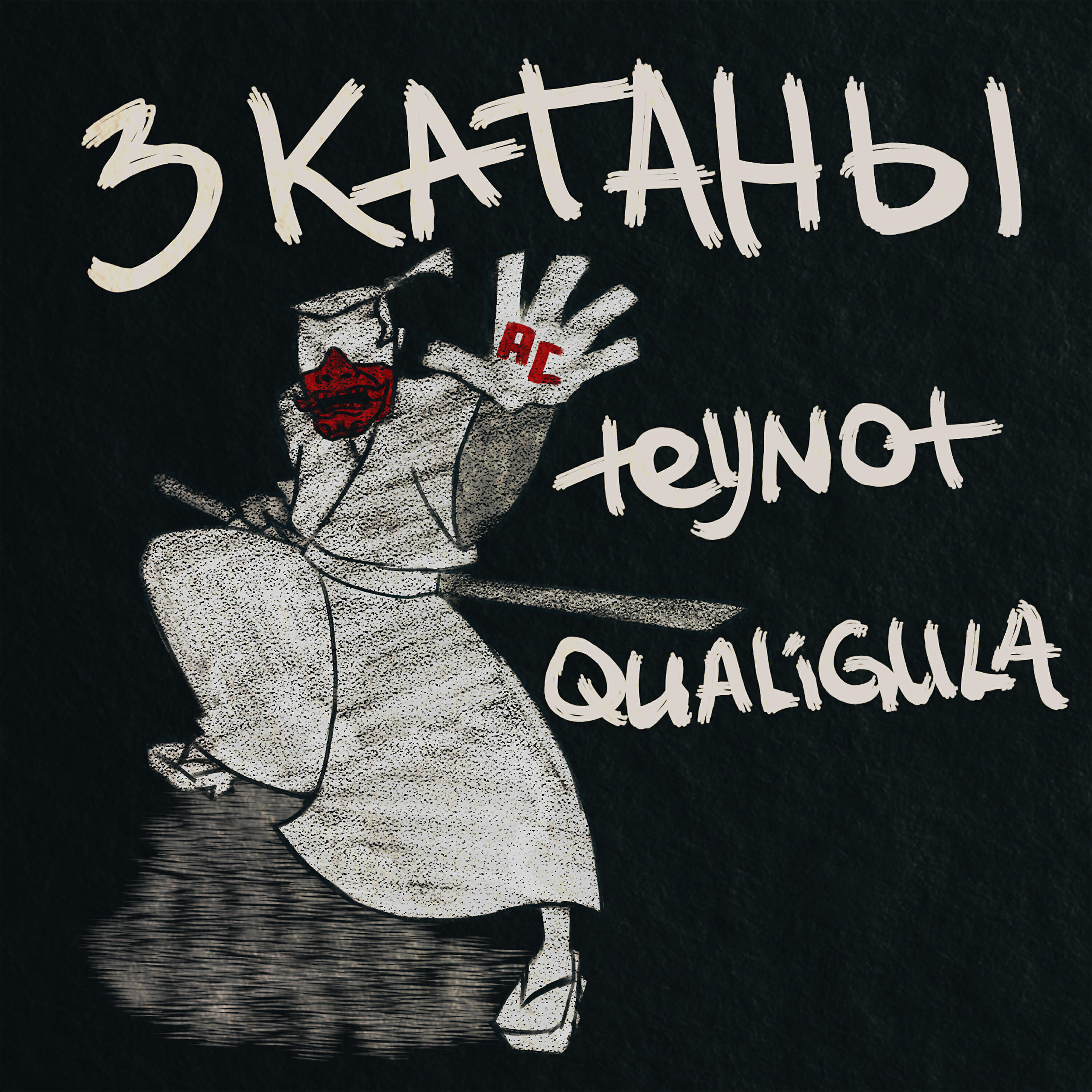 Qualigula - 3 катаны