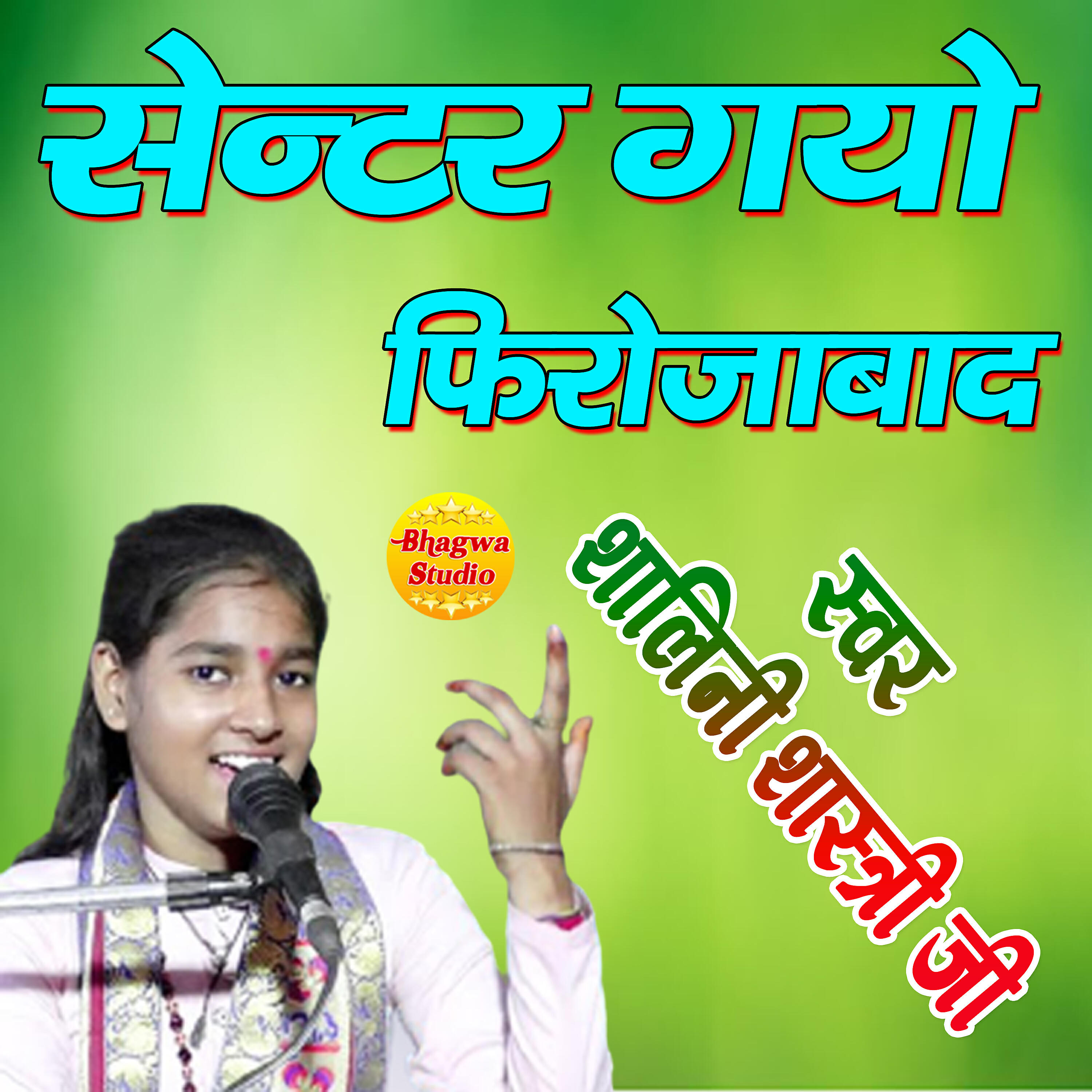 Shalini Shastri - Center Gyo Firozabad Nakal Karwaide Languriya