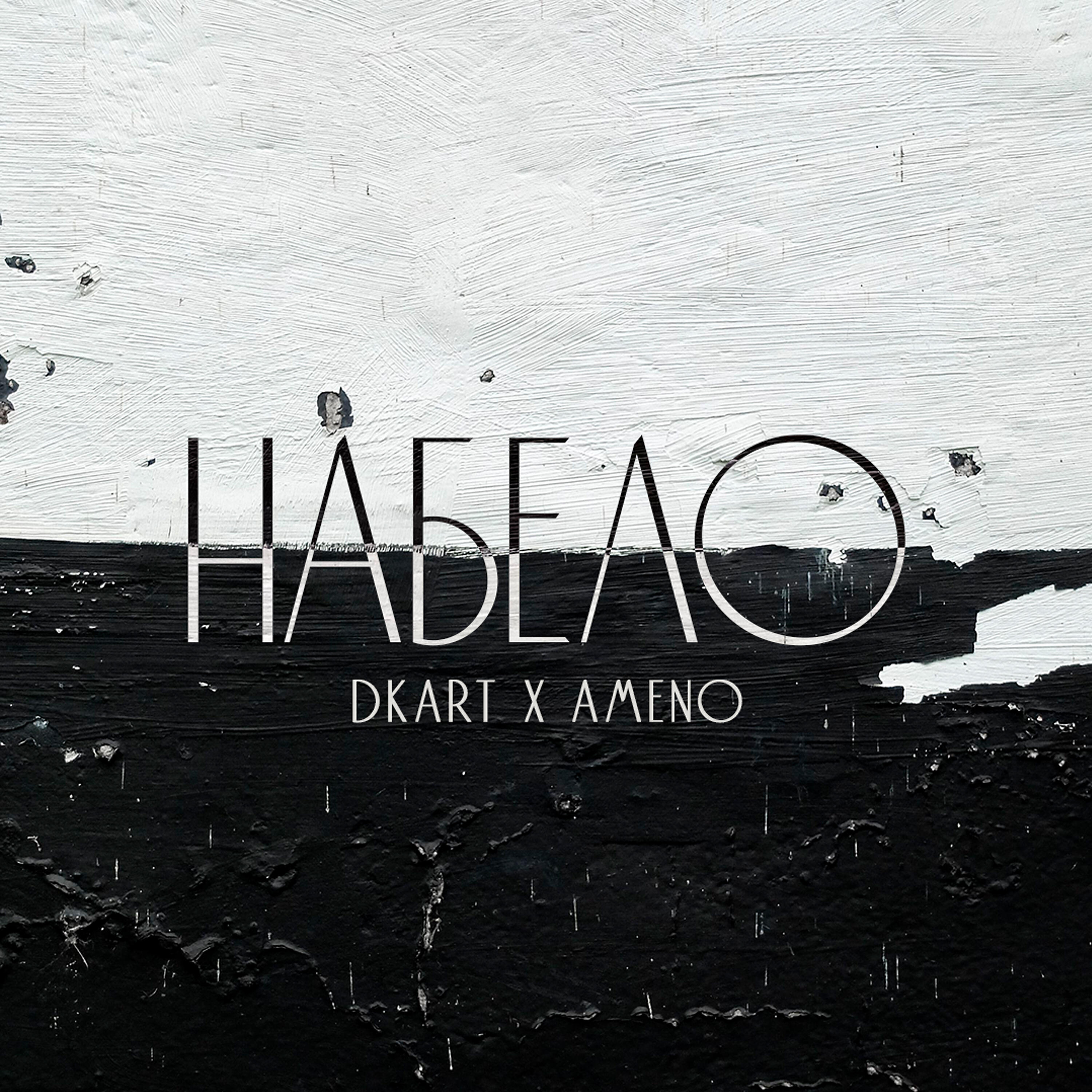 DKART - Набело