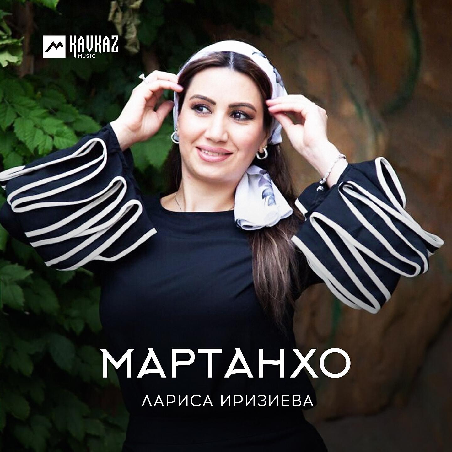 Постер альбома Мартанхо