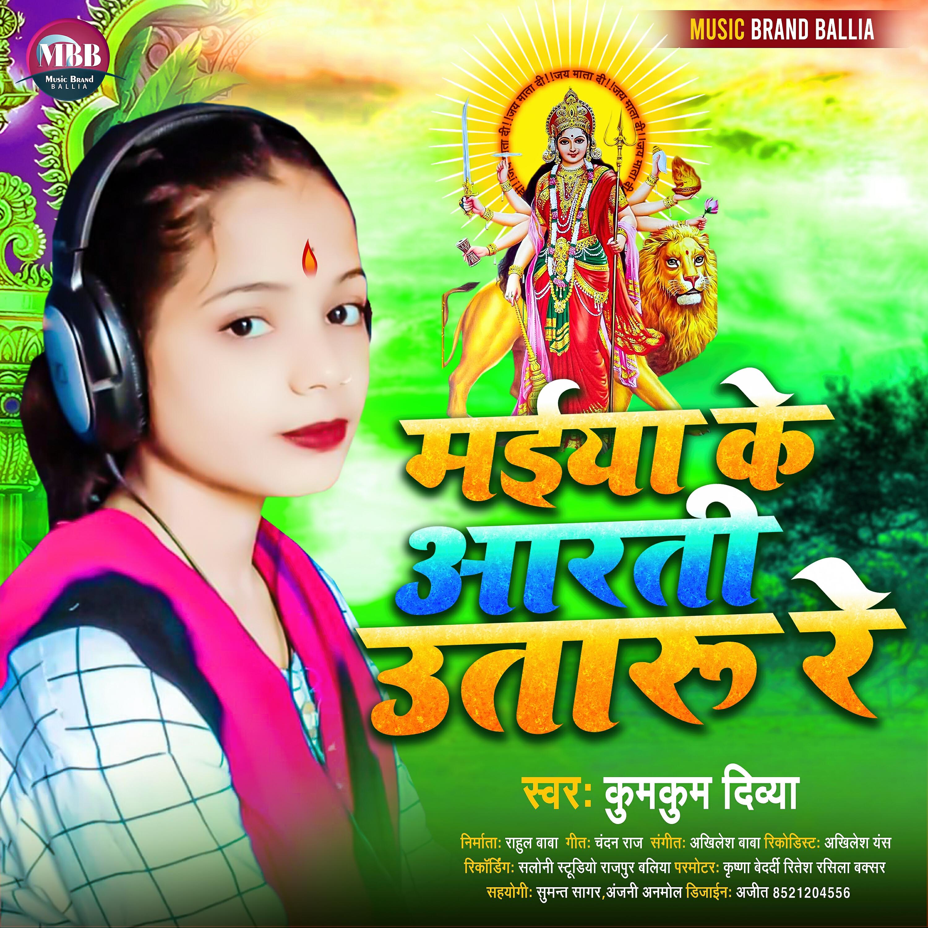 KumKum Divya - Maiya Ke Arthi Utaru Re