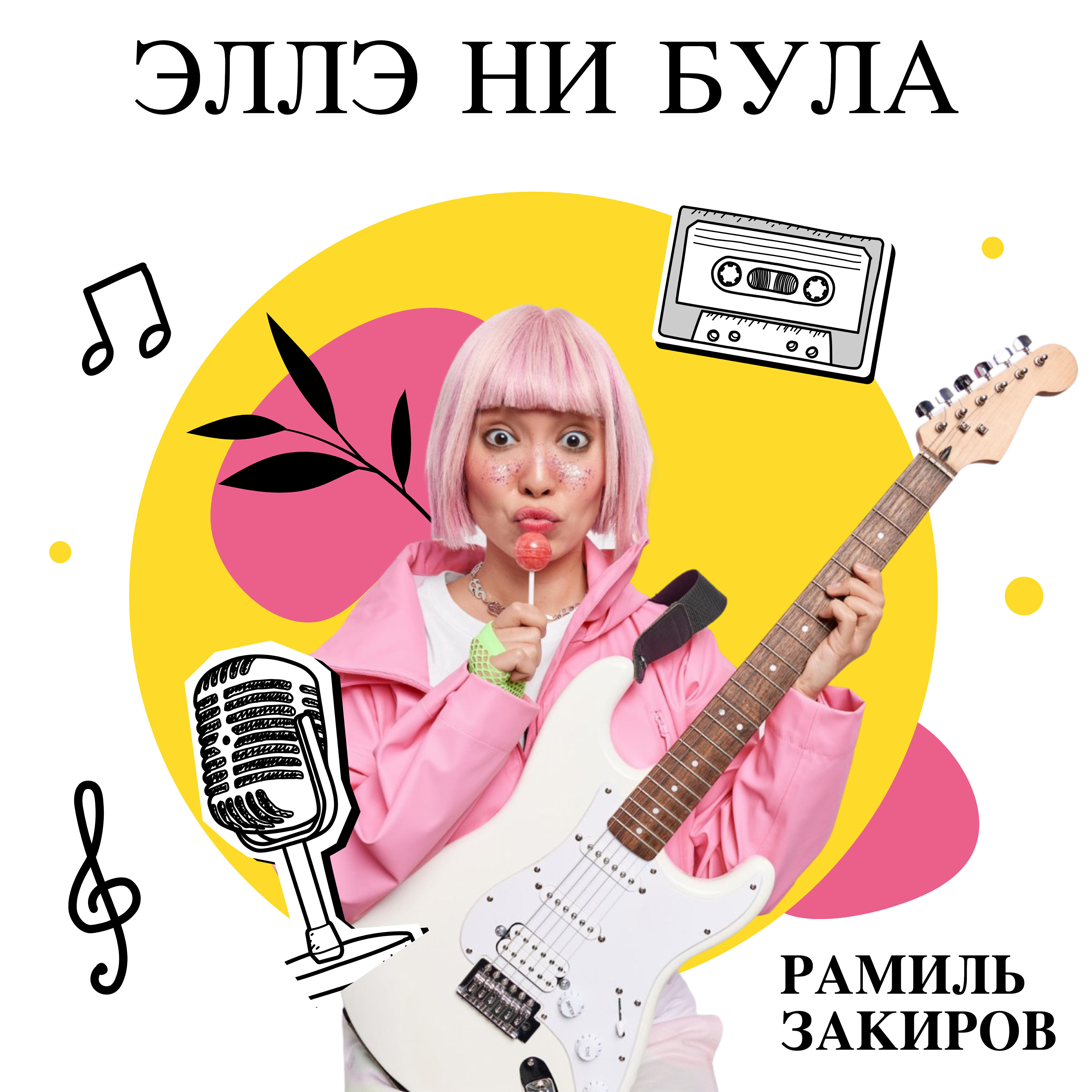 Слушать була
