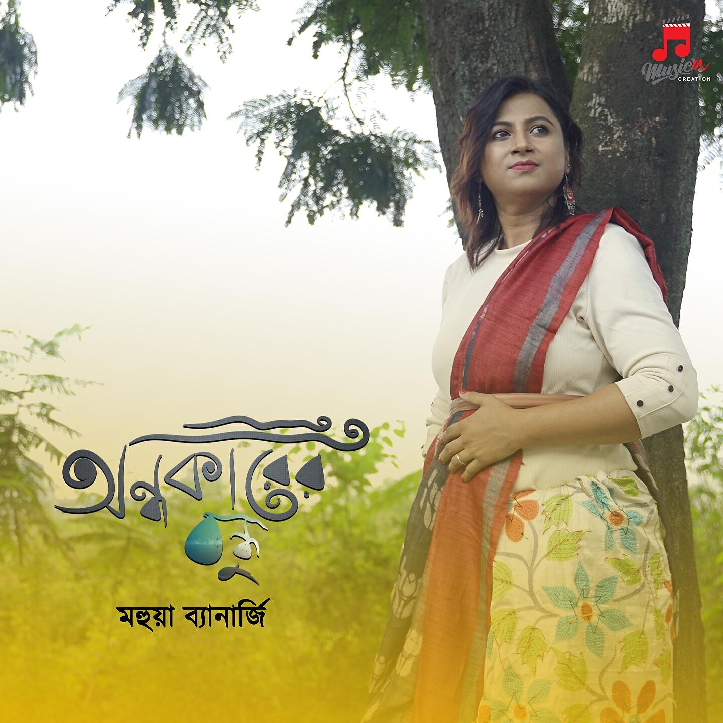 Mahuya Banerjee - Andhakarer Bondhu