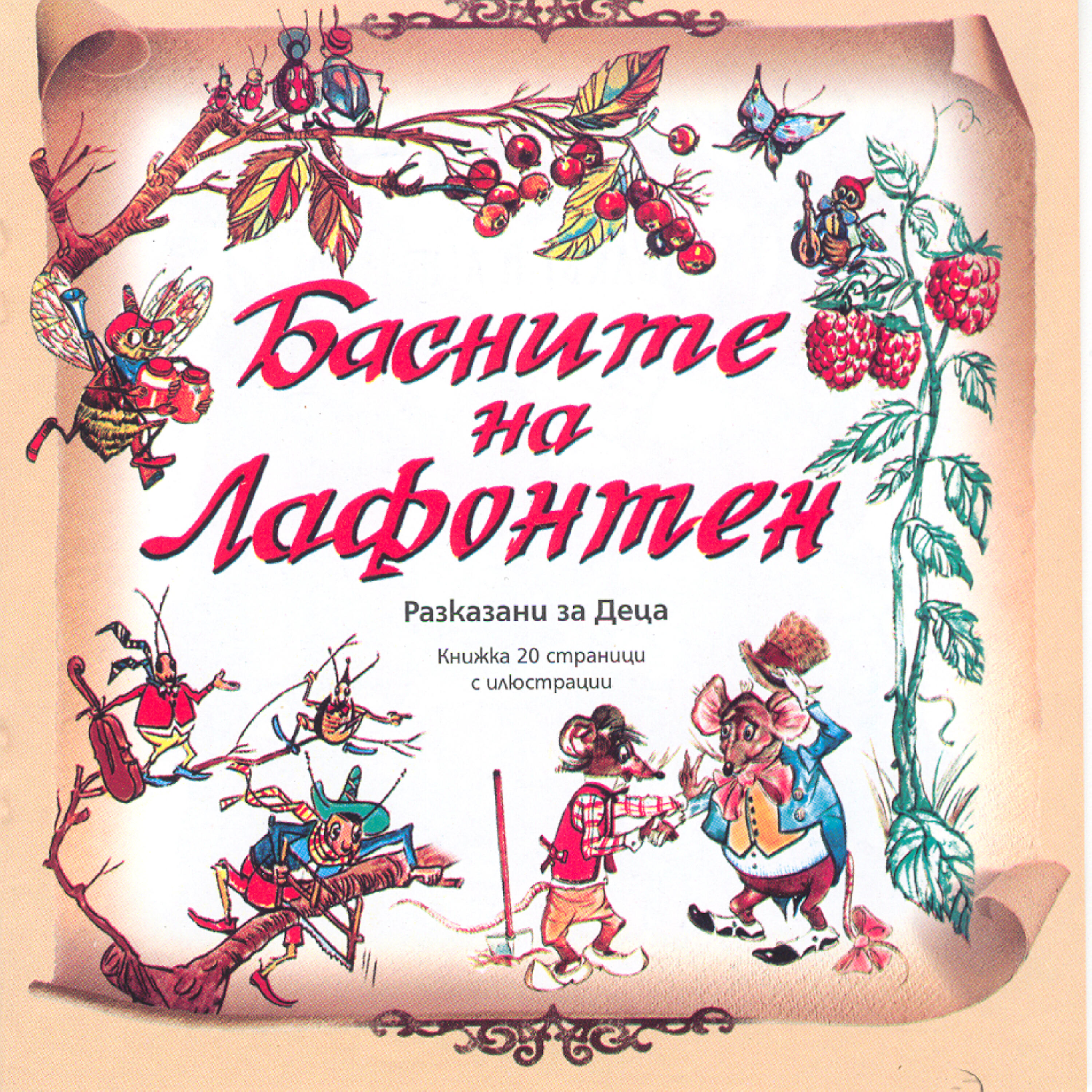 Antoaneta Botusharova - Dvete Kozi