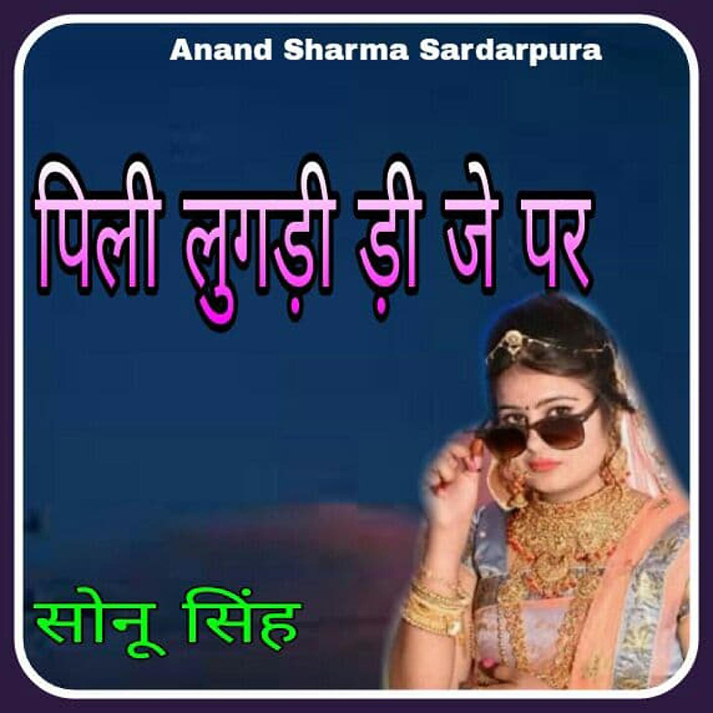 Sonu Singh - Pili Lugadi DJ Par