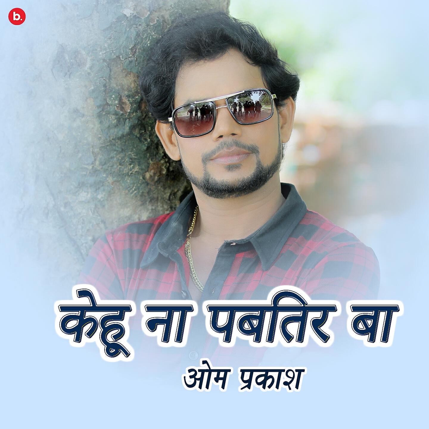 OM PRAKASH DIWANA - Kehu Na Pabitar Ba