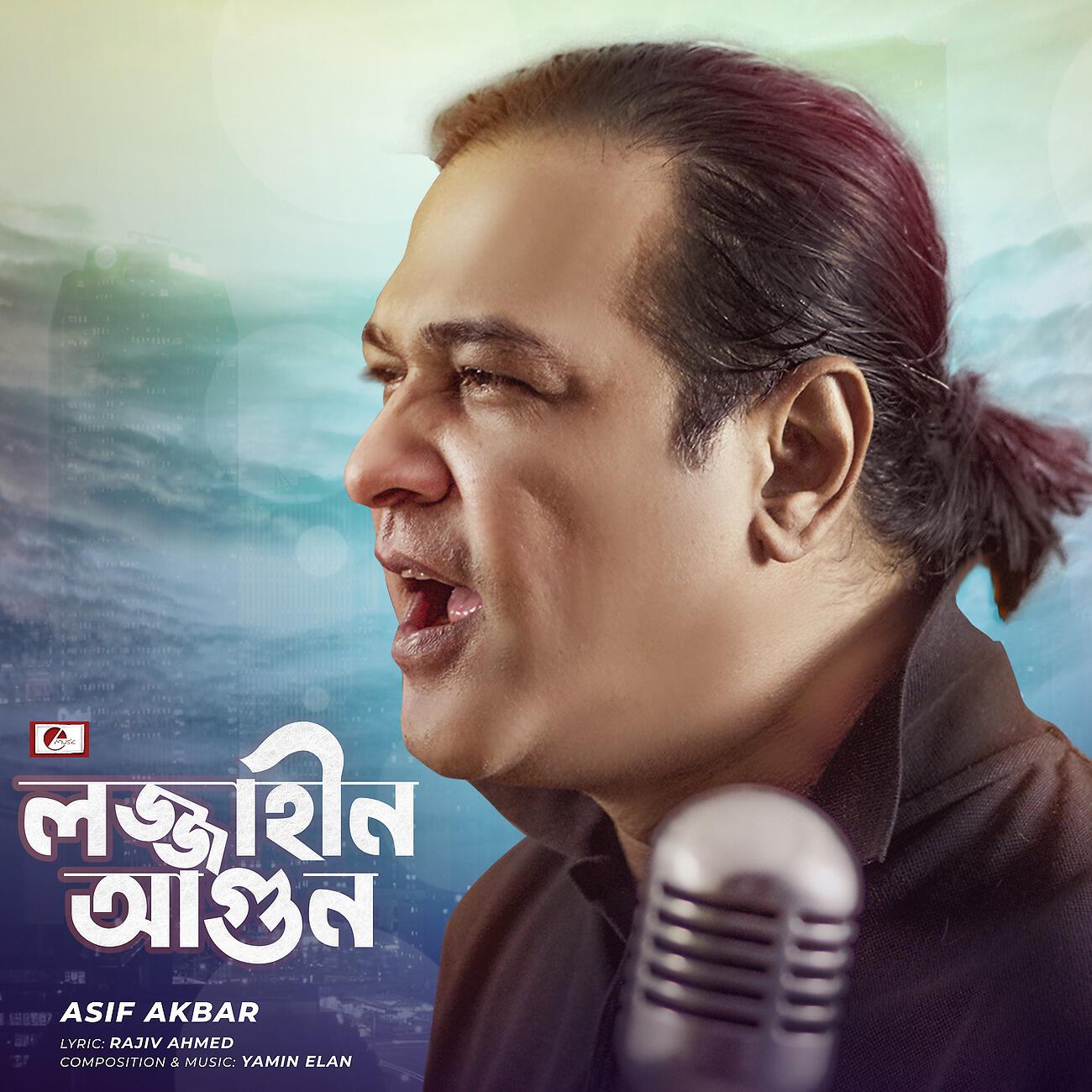 Asif Akbar - Lojjahin Agun