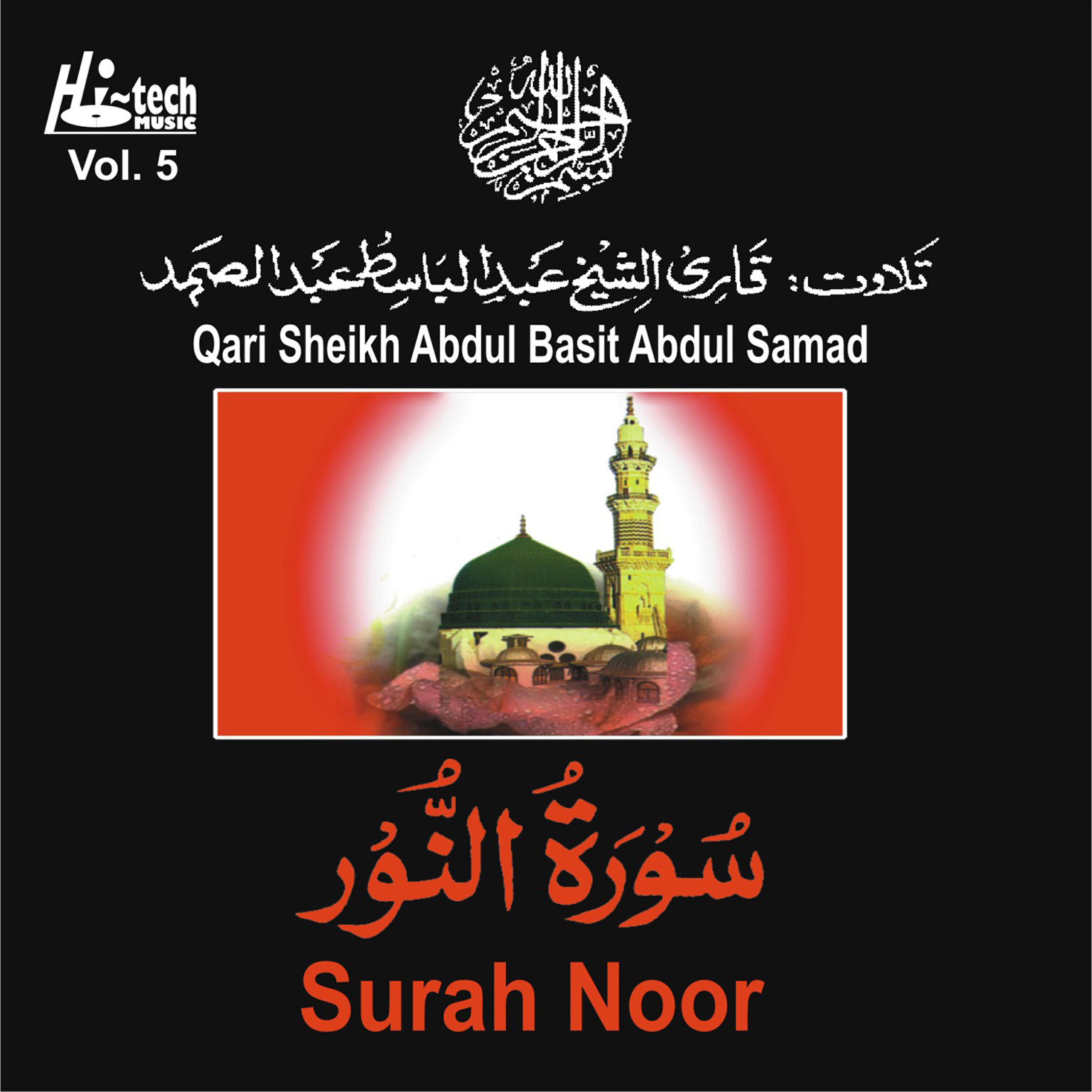 Holy Quran - Surah Noor (Complete)