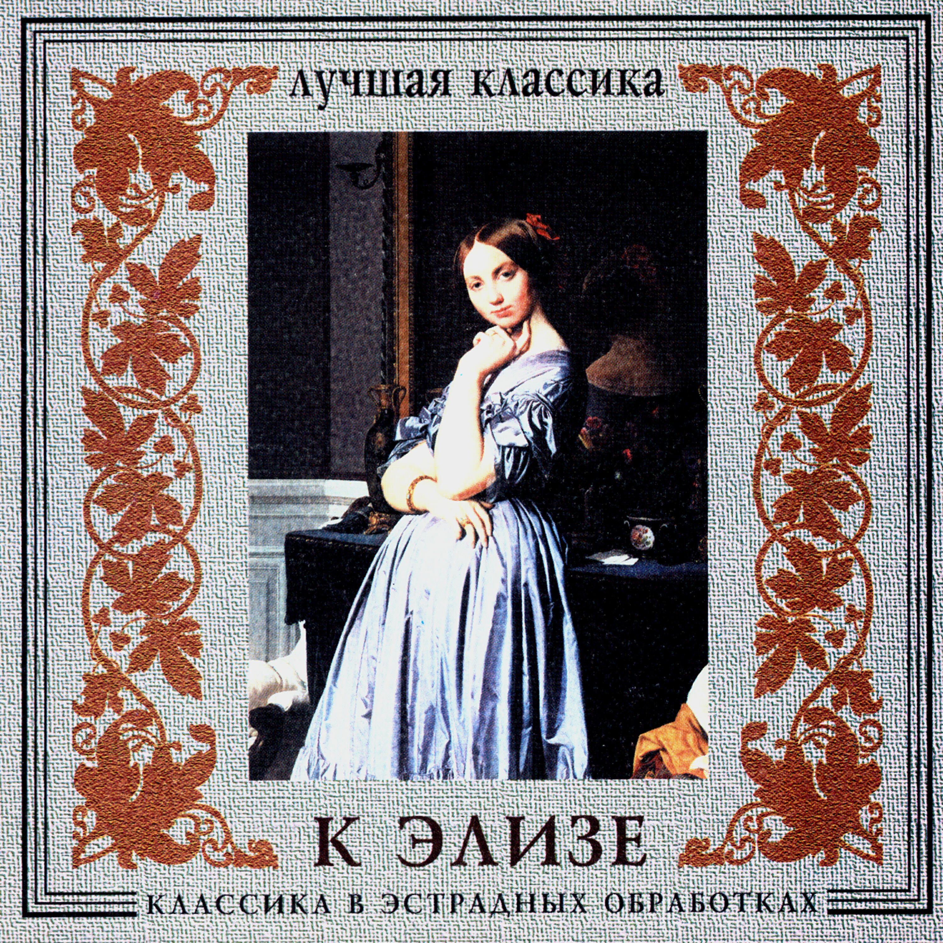 Orchestra Of The Golden Light - W.A.Mozart. The Marriage of Figaro, K.492