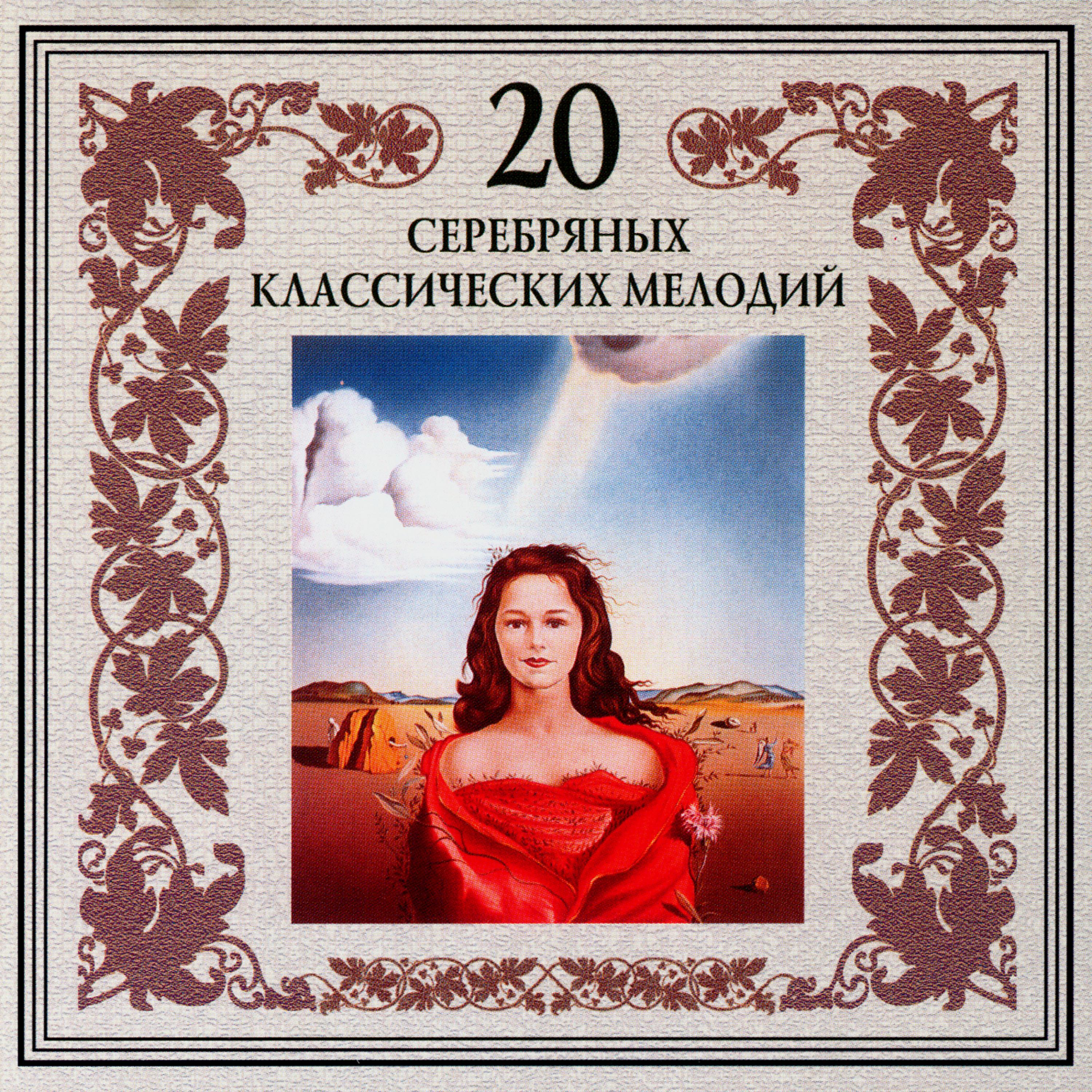Постер альбома 20 Silver Classical Melodies