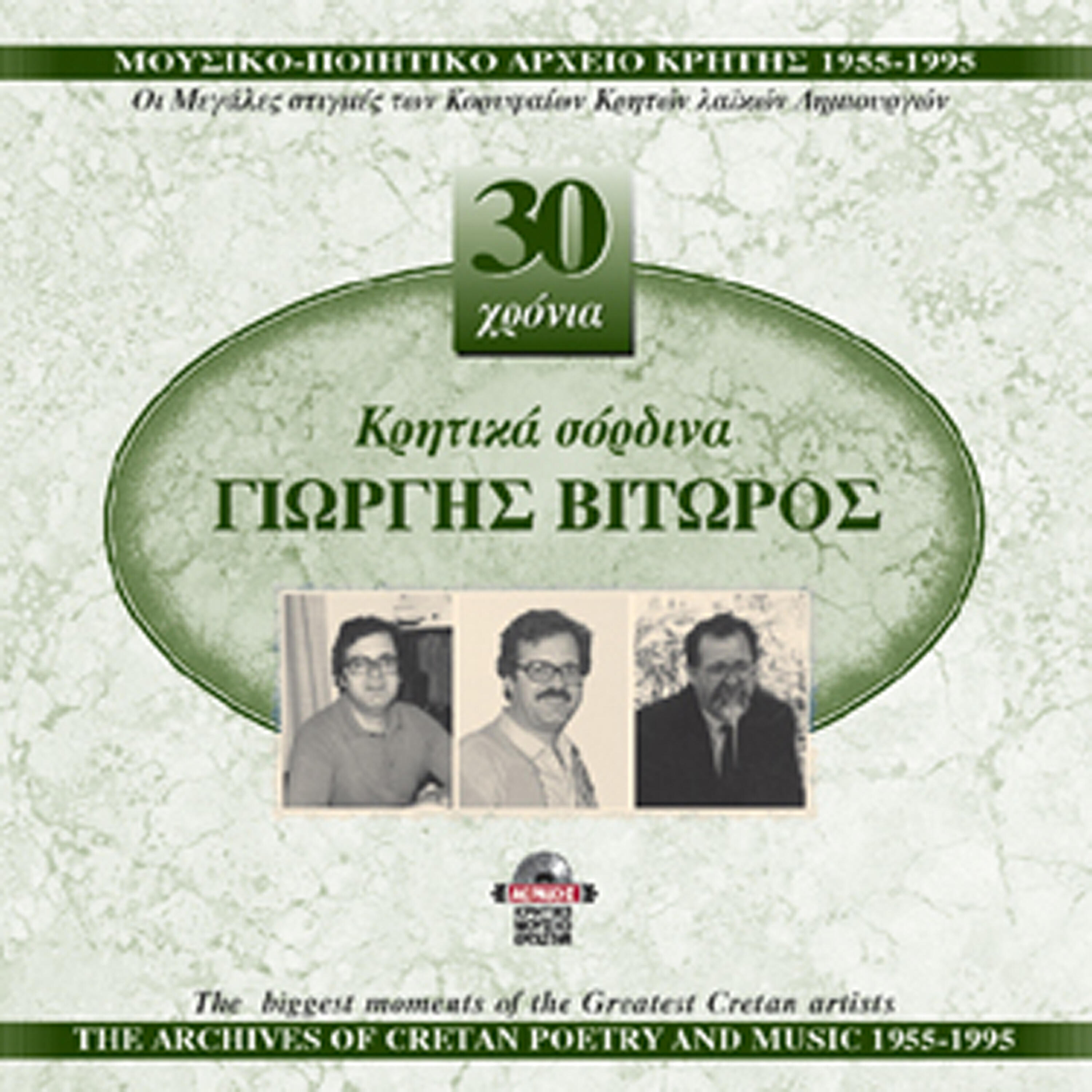 Giorgos Vitoros - I despoinis