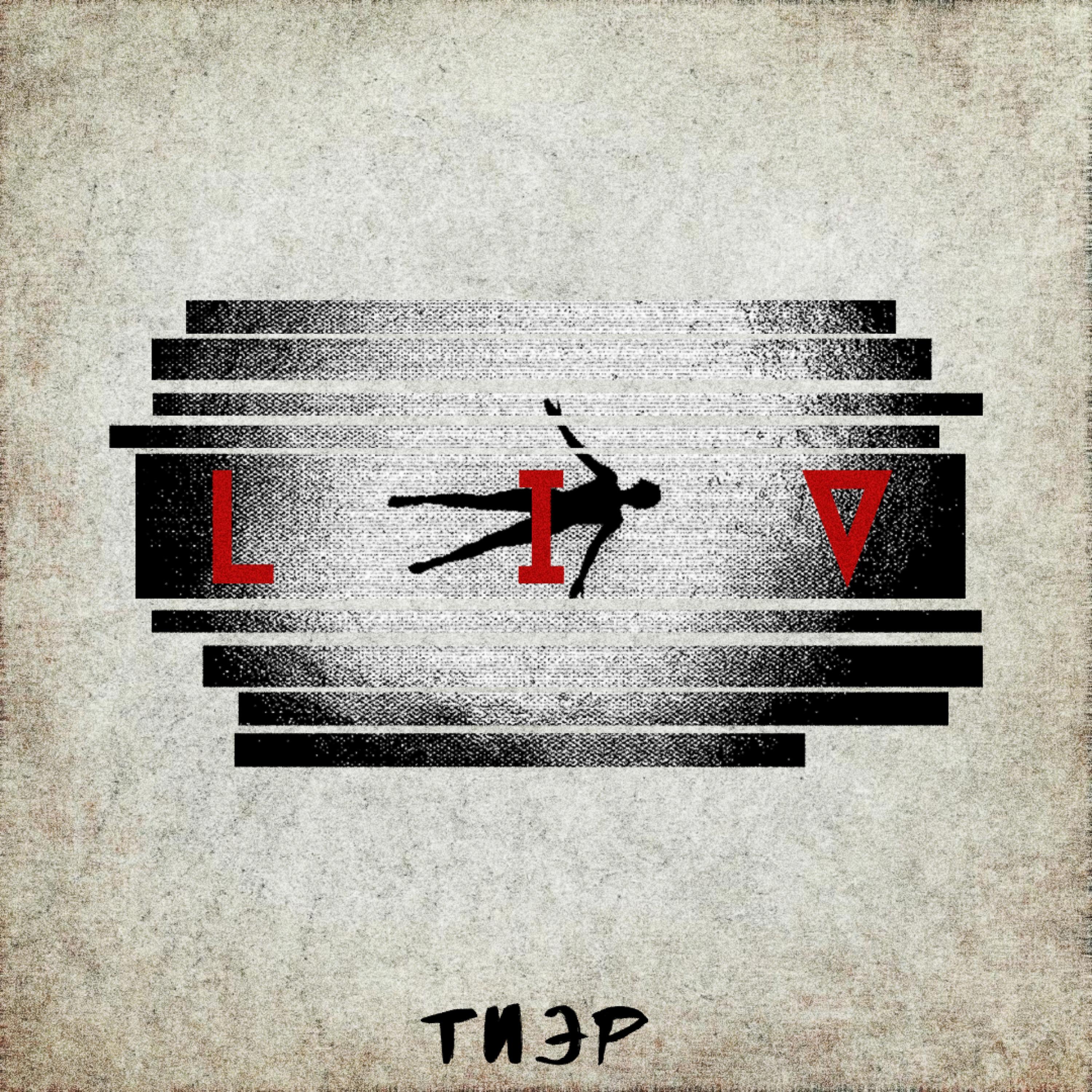 Постер альбома L. I. V.