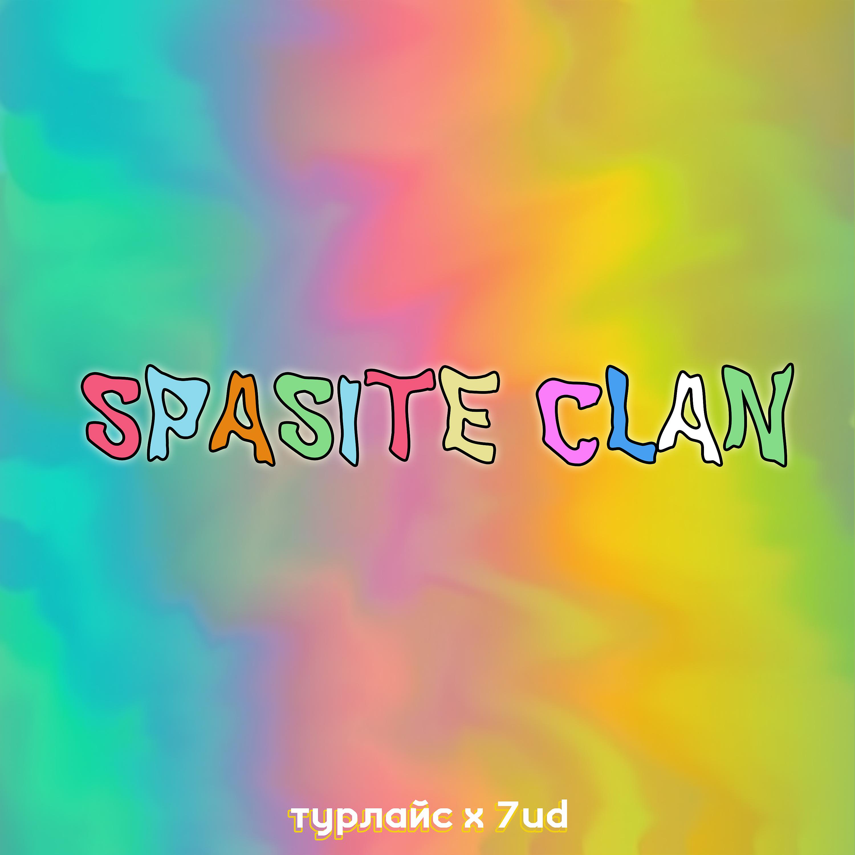 Постер альбома Spasite Сlan