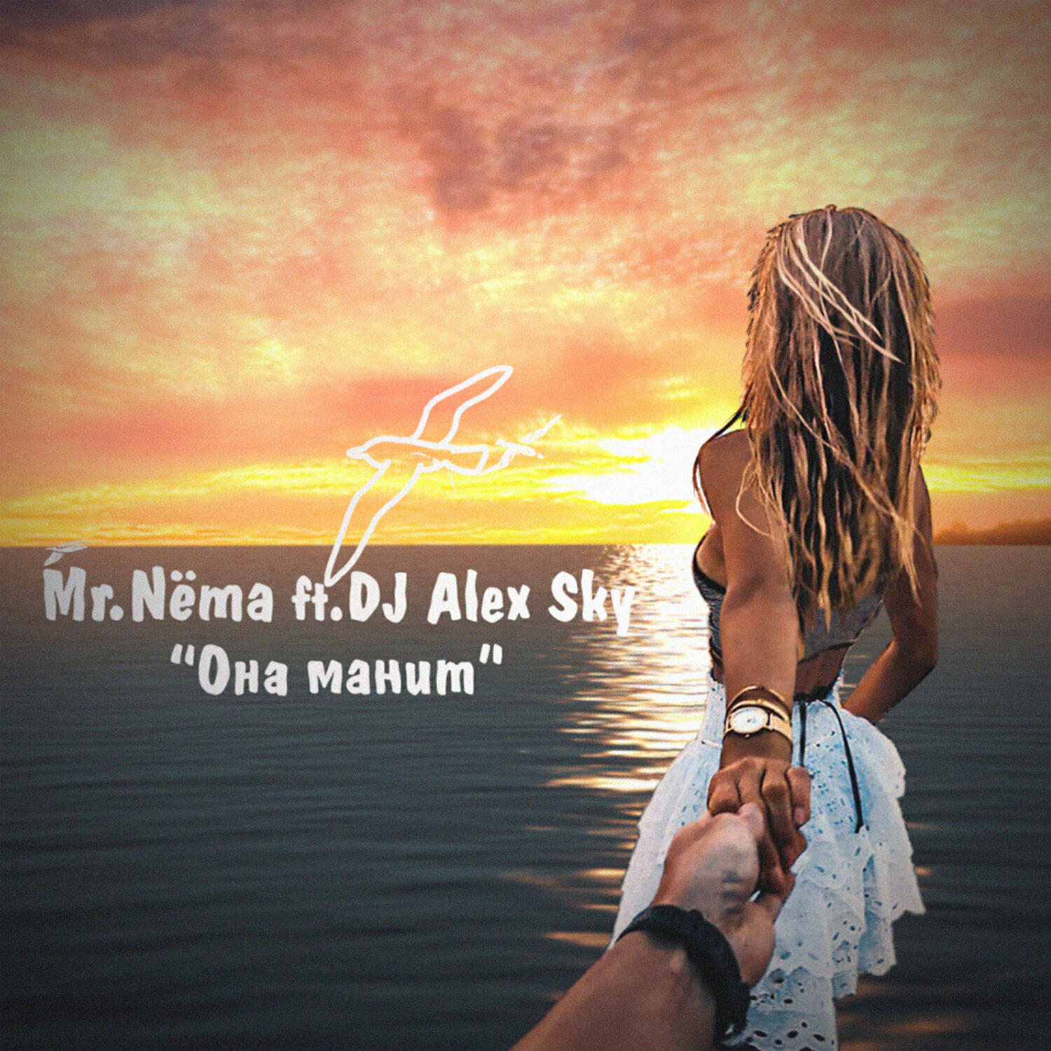 Mr. NЁMA - Она манит (feat. DJ Alex Sky)