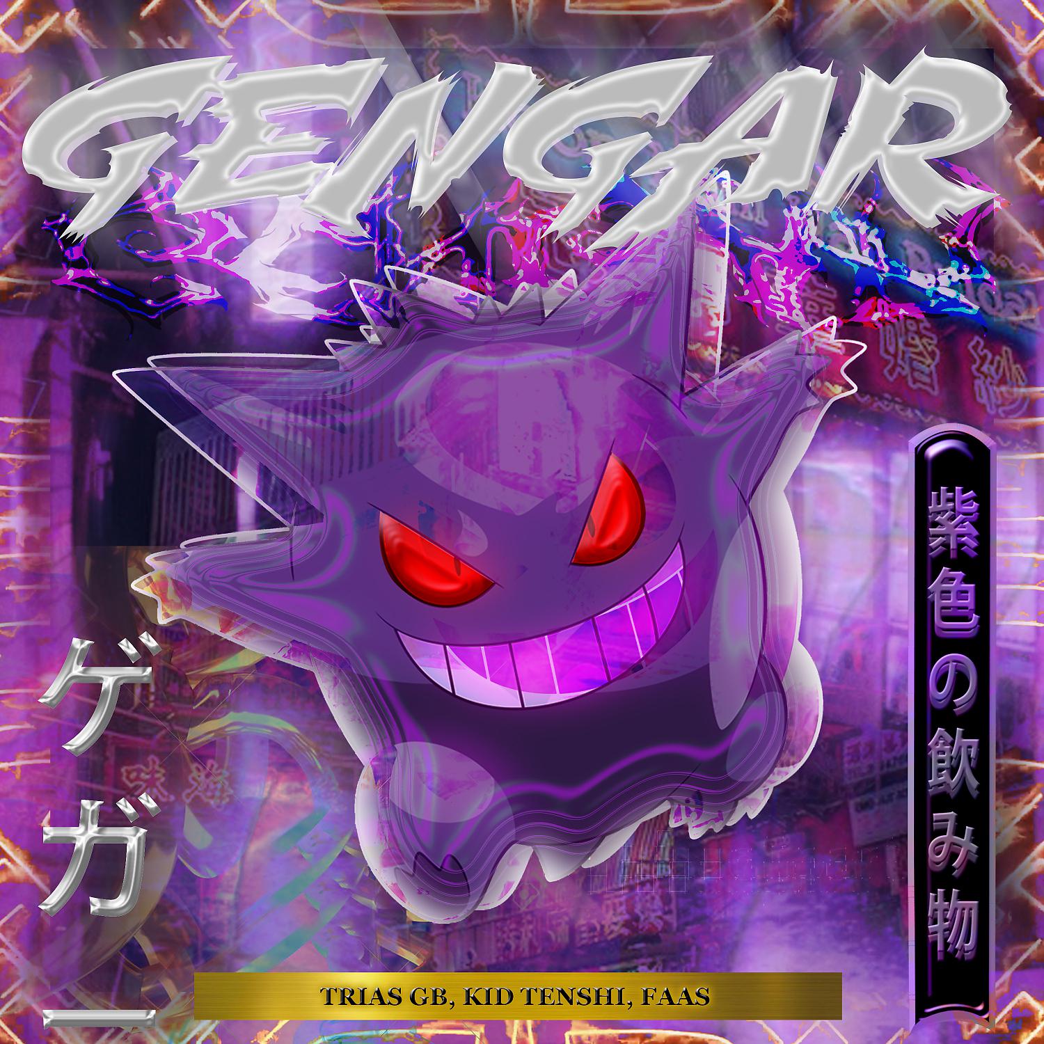 Постер альбома Gengar