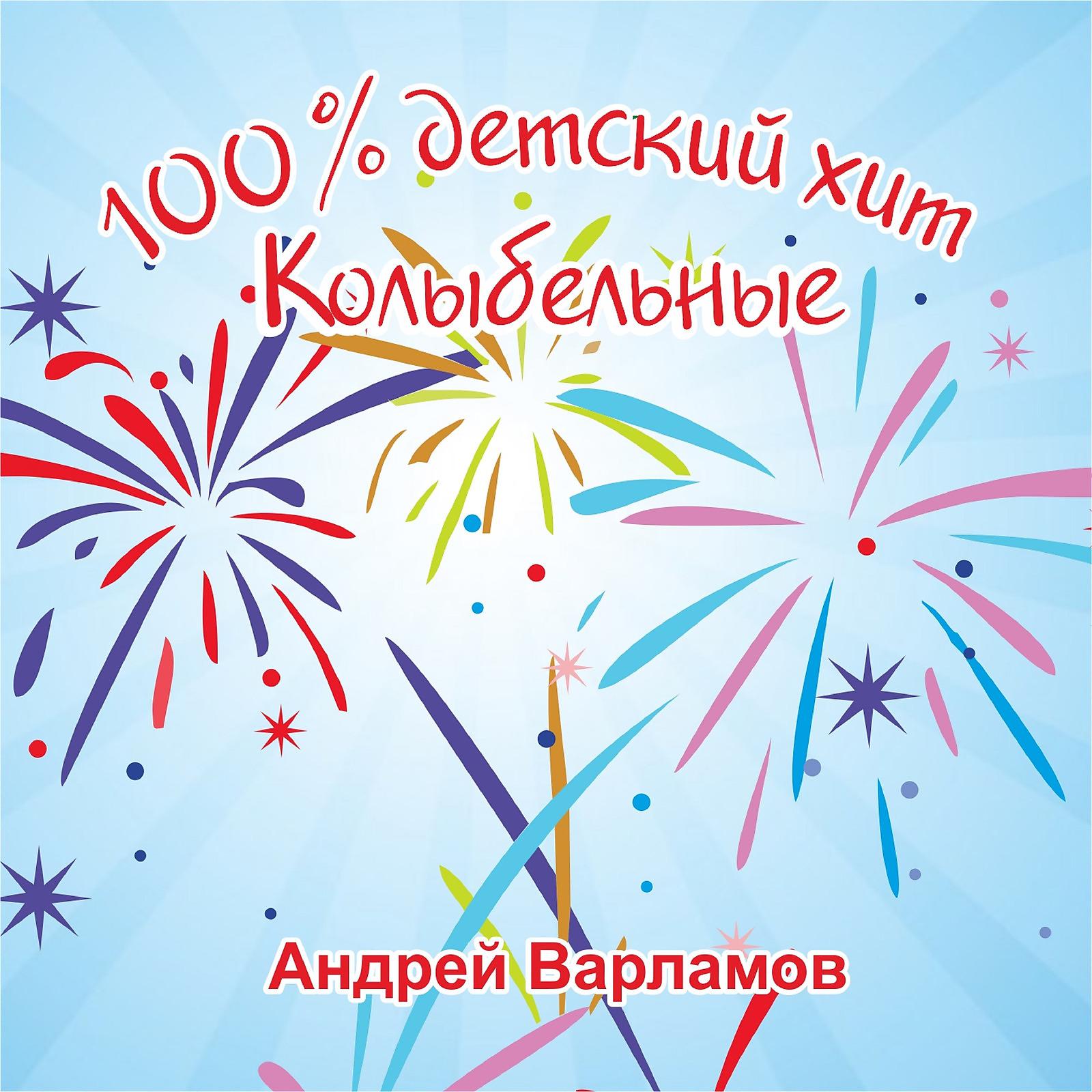 Андрей Варламов - Светлые сны clarinet