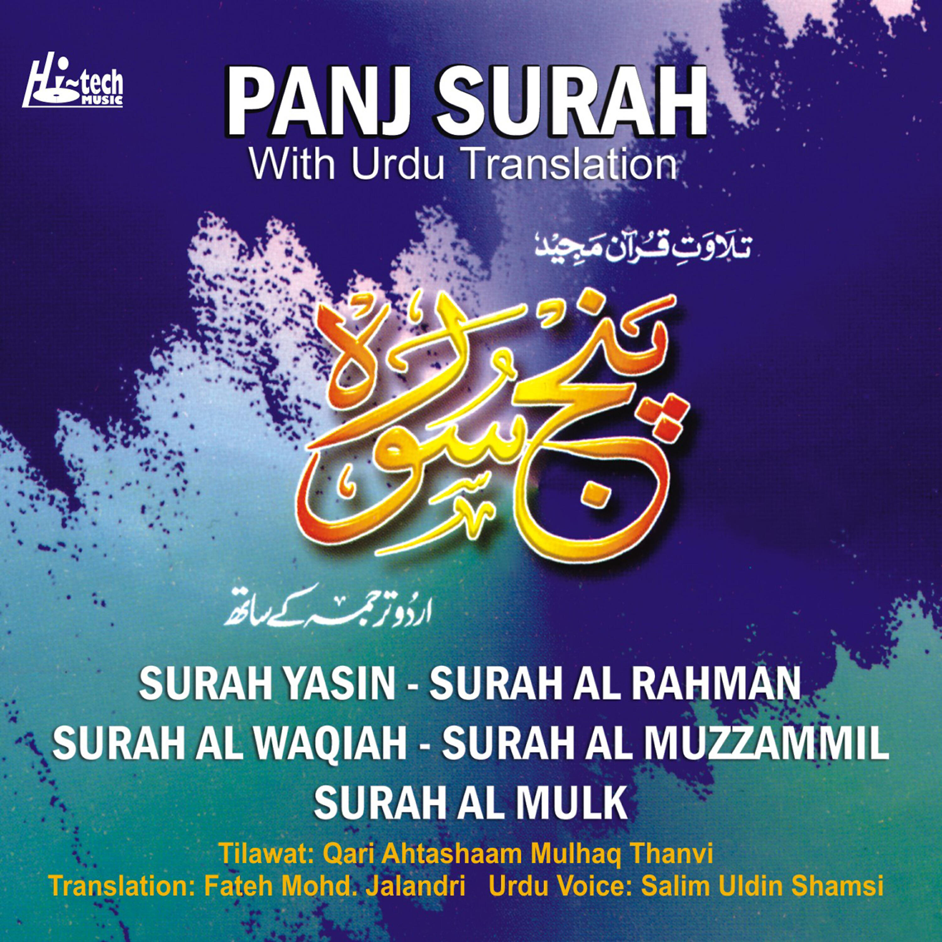 Fateh Mohd. Jalandri - Surah Al Mulk