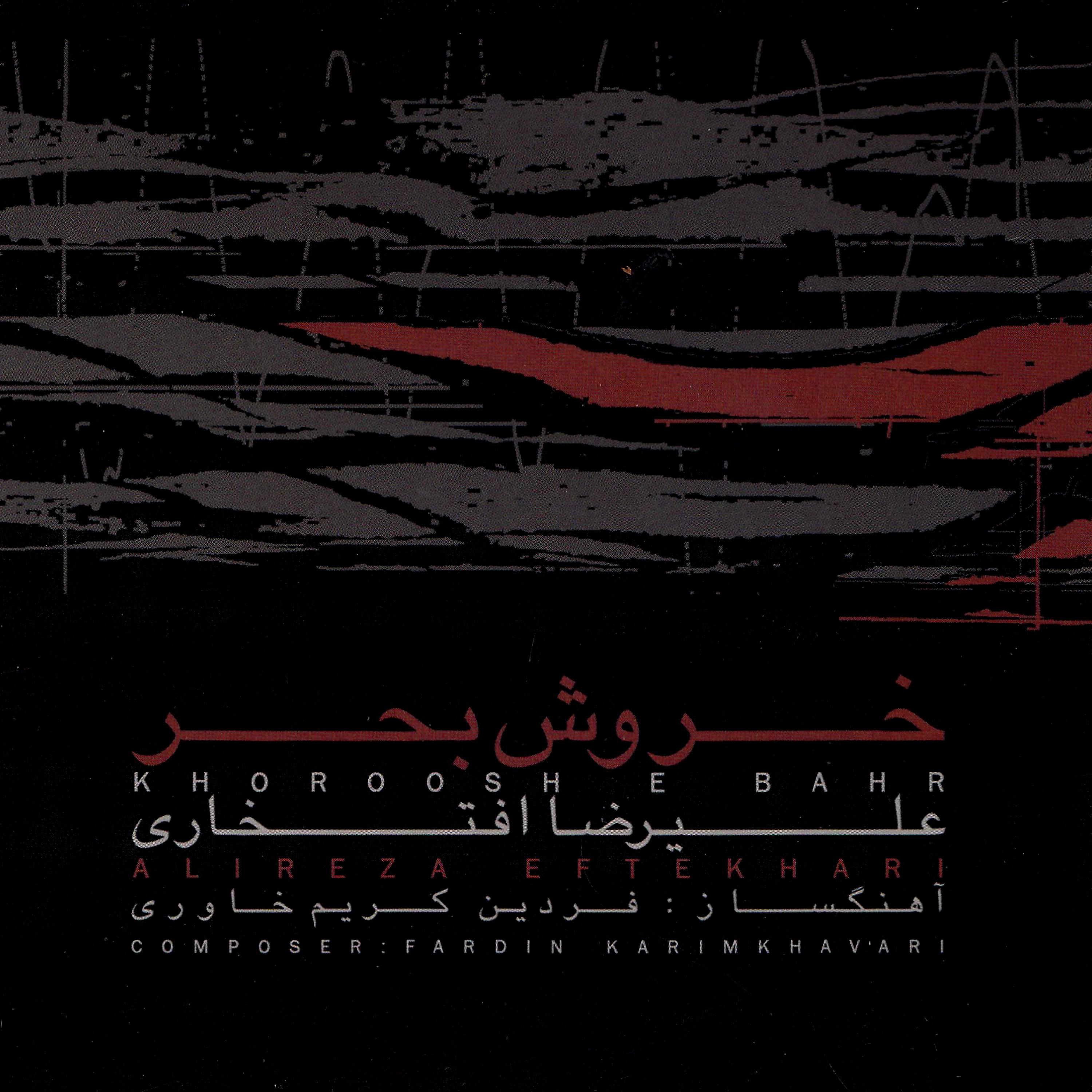 Постер альбома Khorooshe Bahr